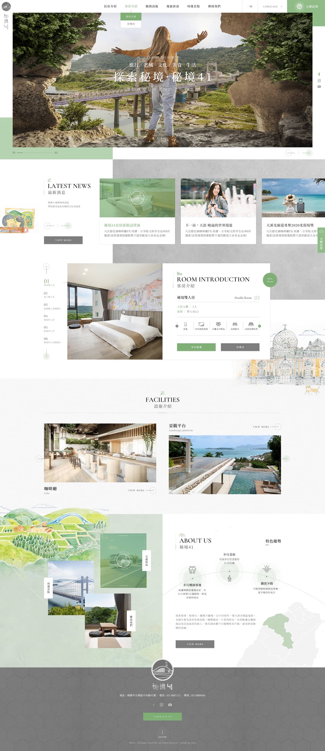 大溪老城-秘境41-網頁設計案例