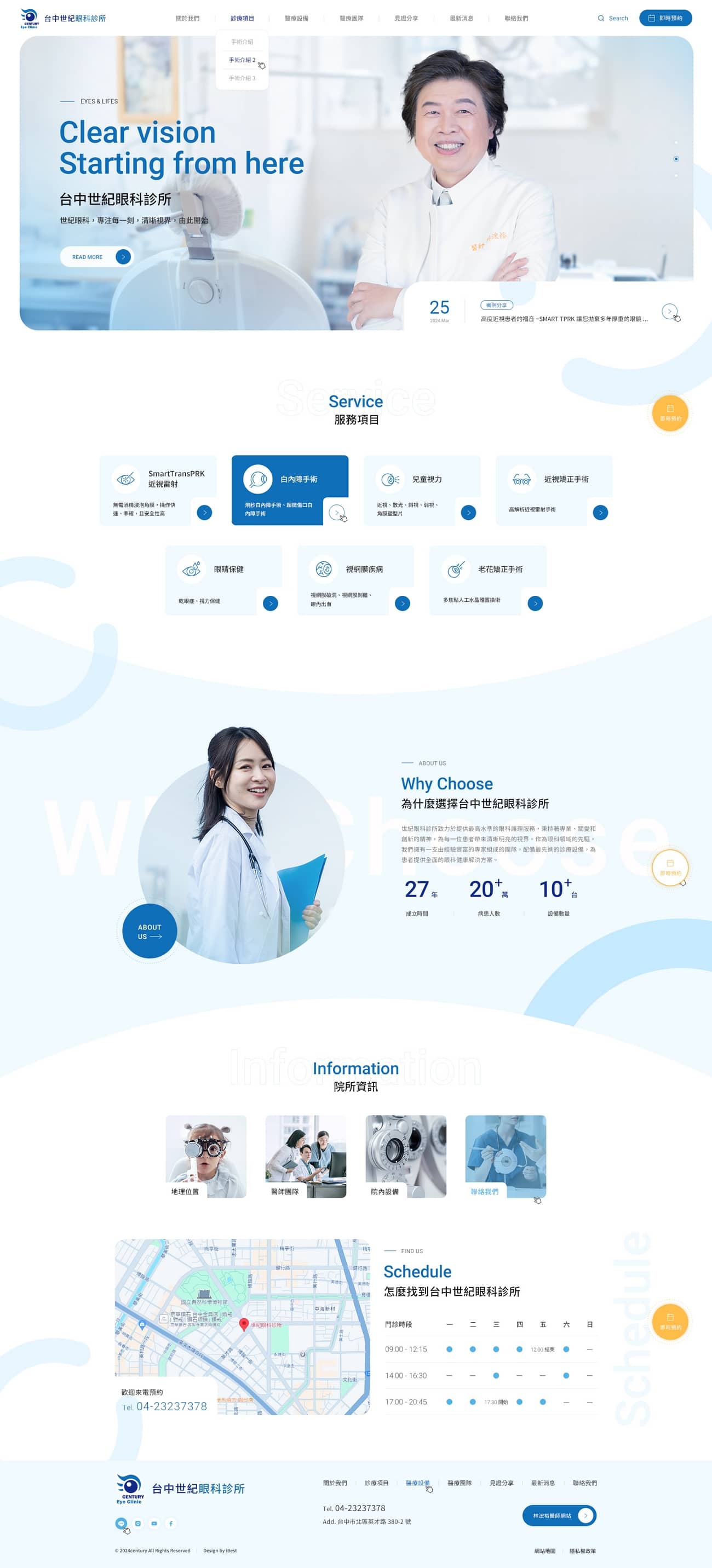 台中世紀眼科診所-網頁設計案例