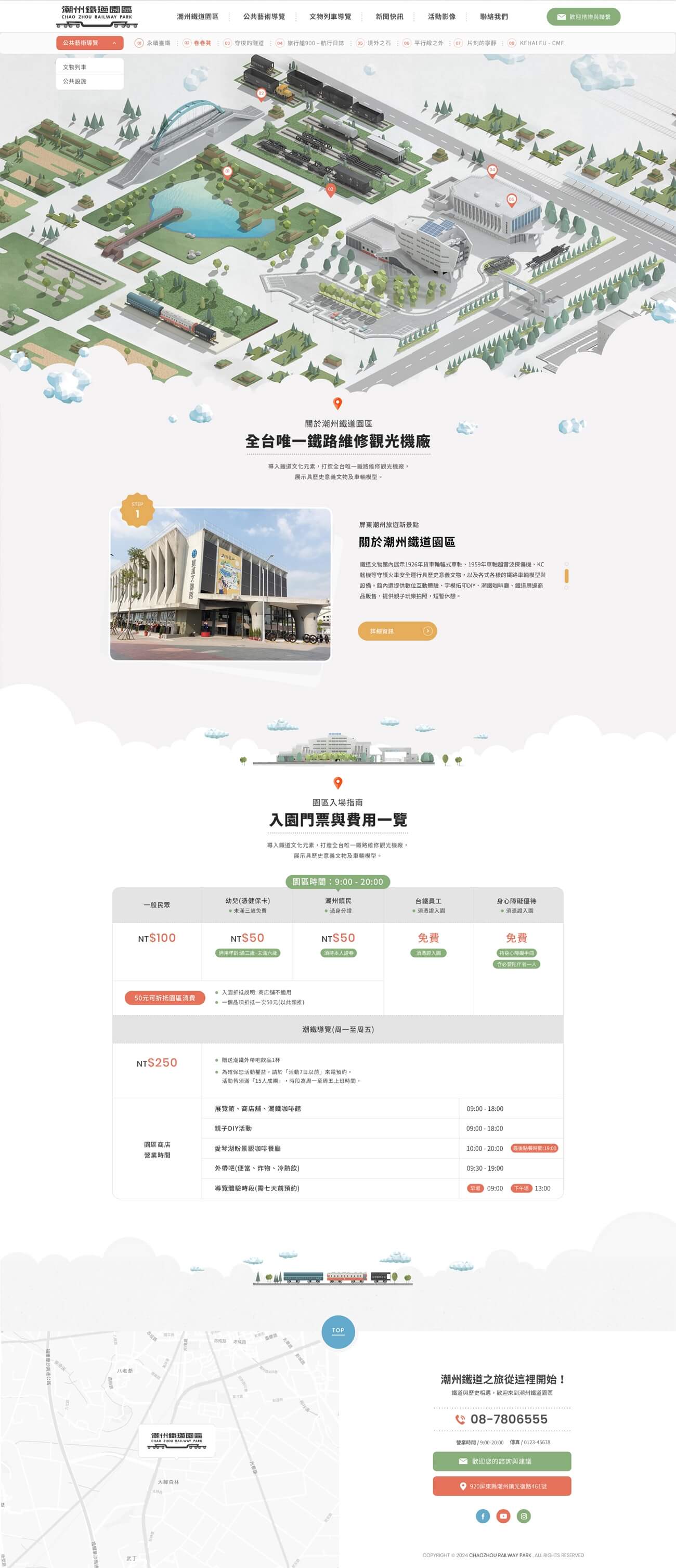 潮州鐵道園區-網頁設計案例