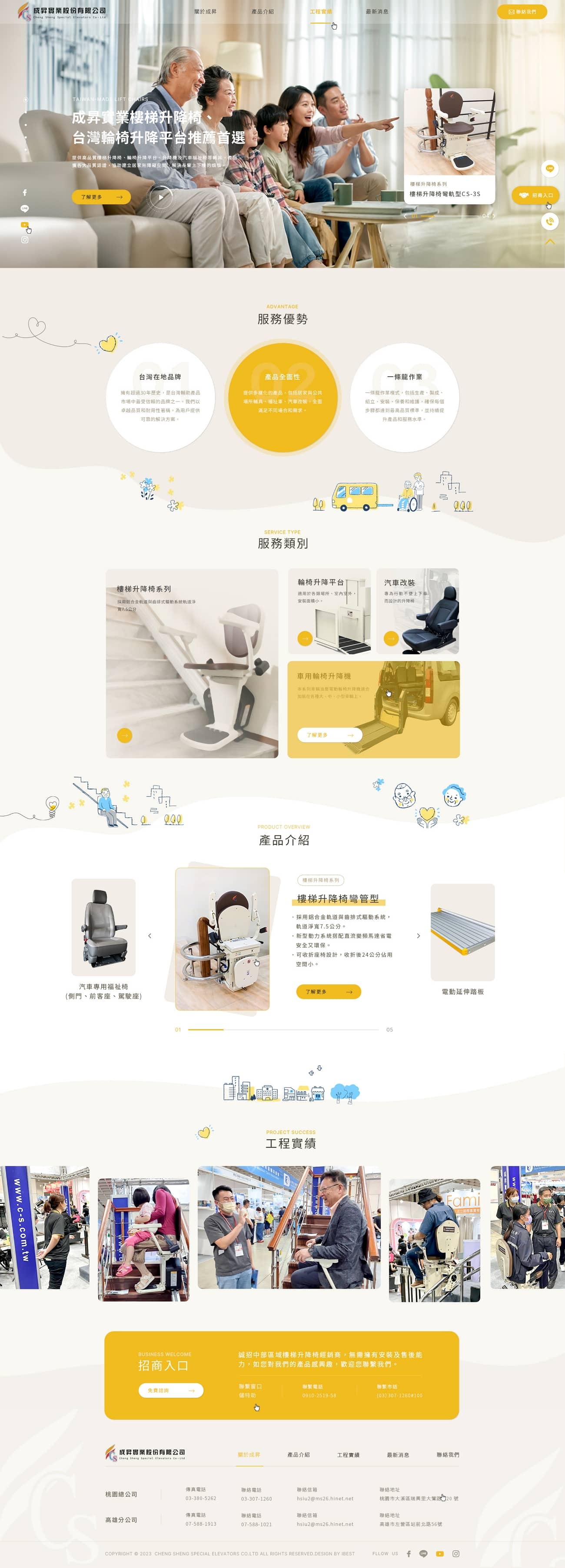 成昇實業-網頁設計案例