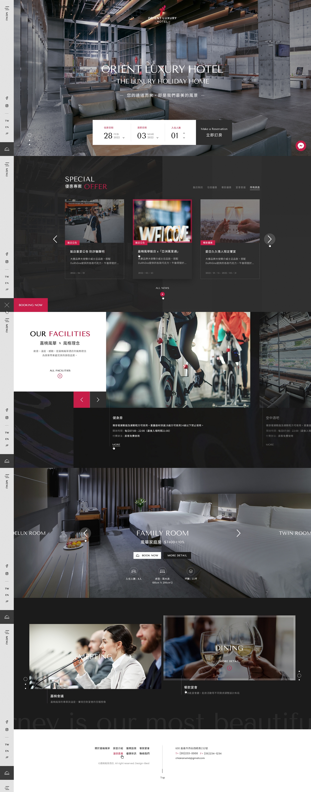 嘉楠風華酒店-網頁設計案例