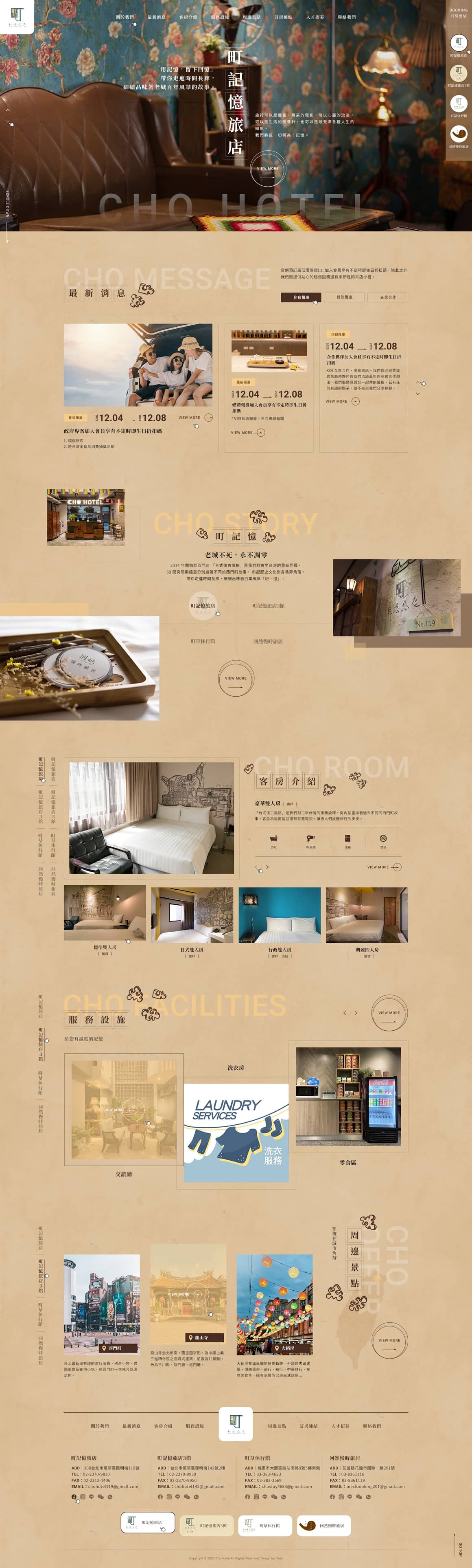 町記憶旅店-網頁設計案例