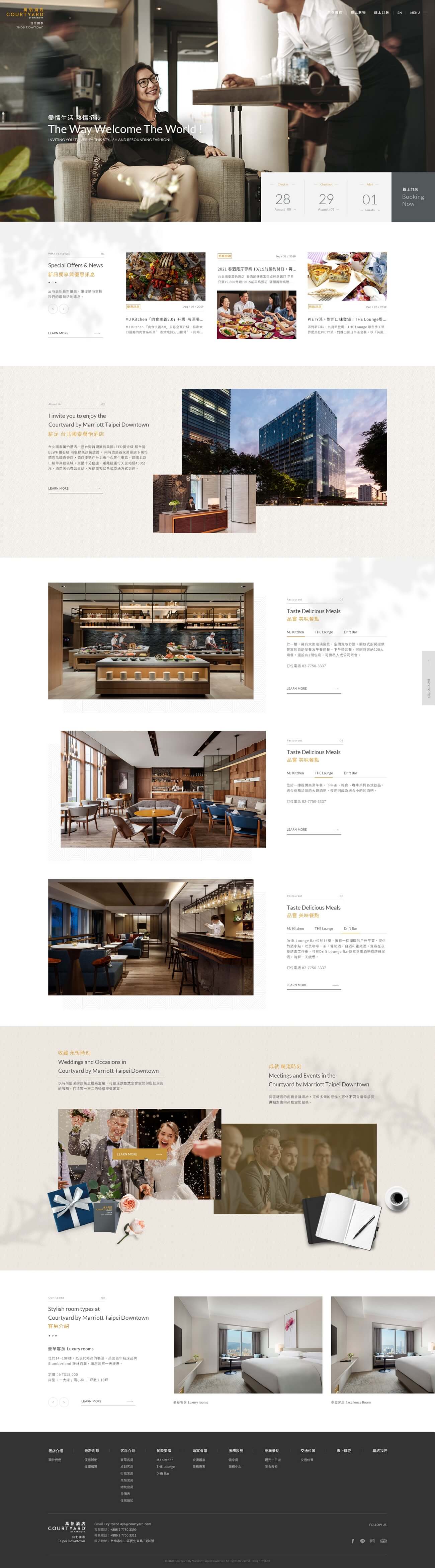 台北國泰萬怡酒店-網頁設計案例