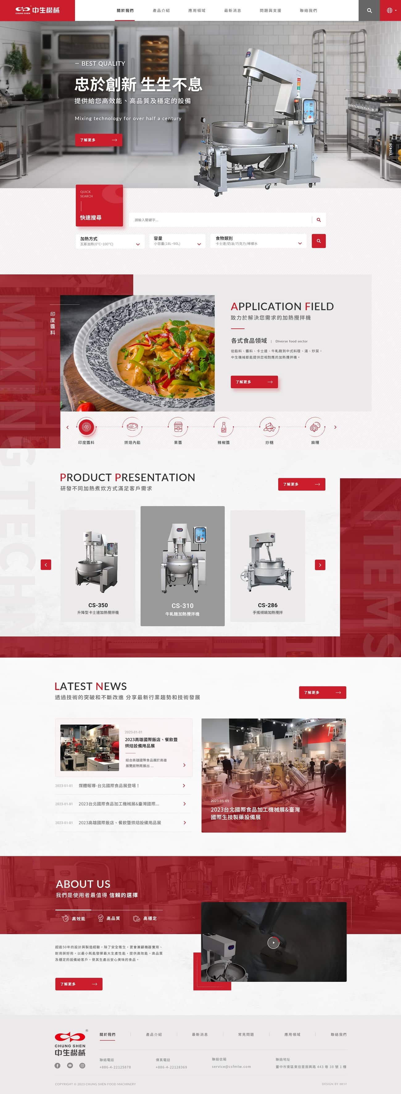 中生機械-網頁設計案例