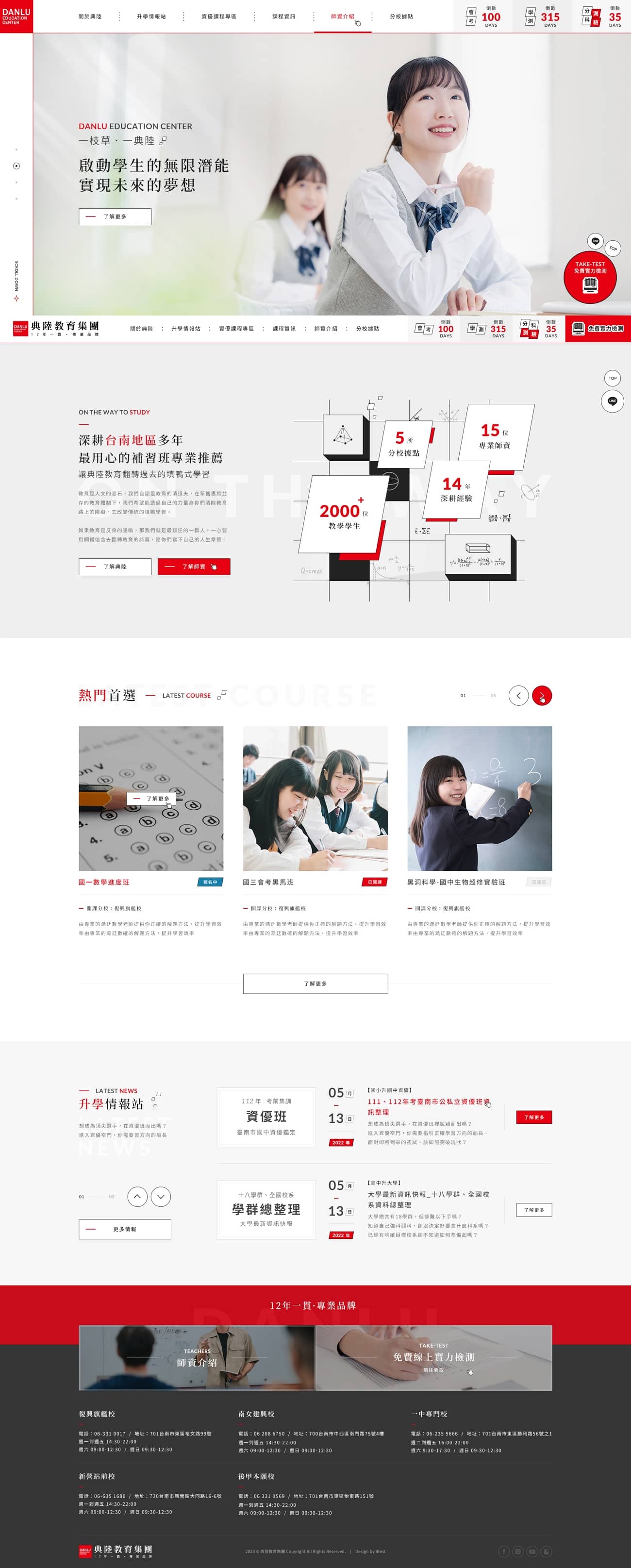 典陸教育-網頁設計案例