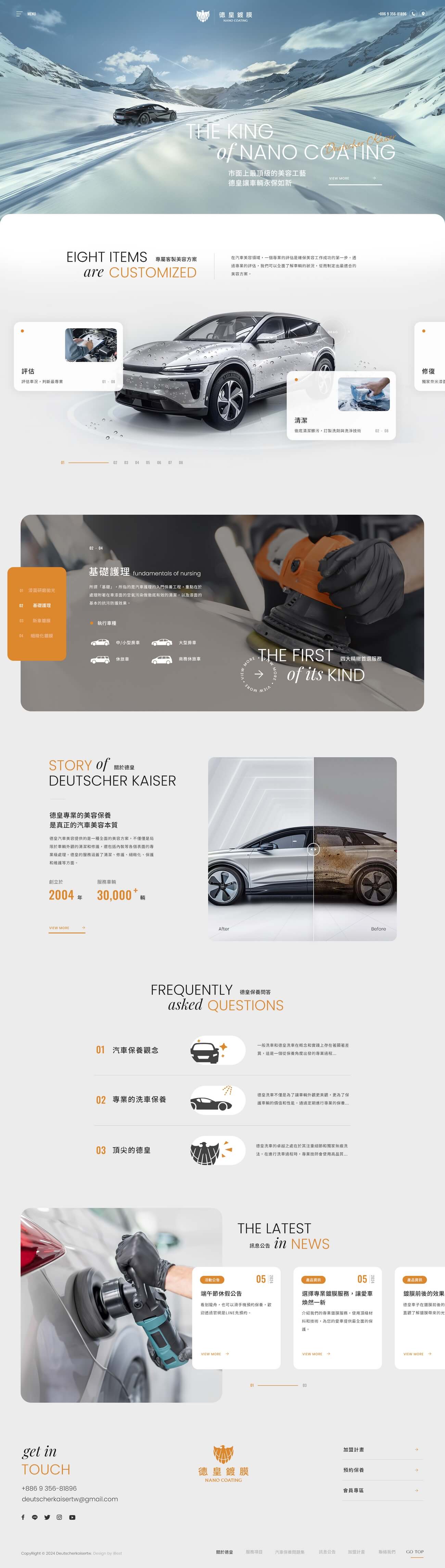 德皇鍍膜有限公司-網頁設計案例