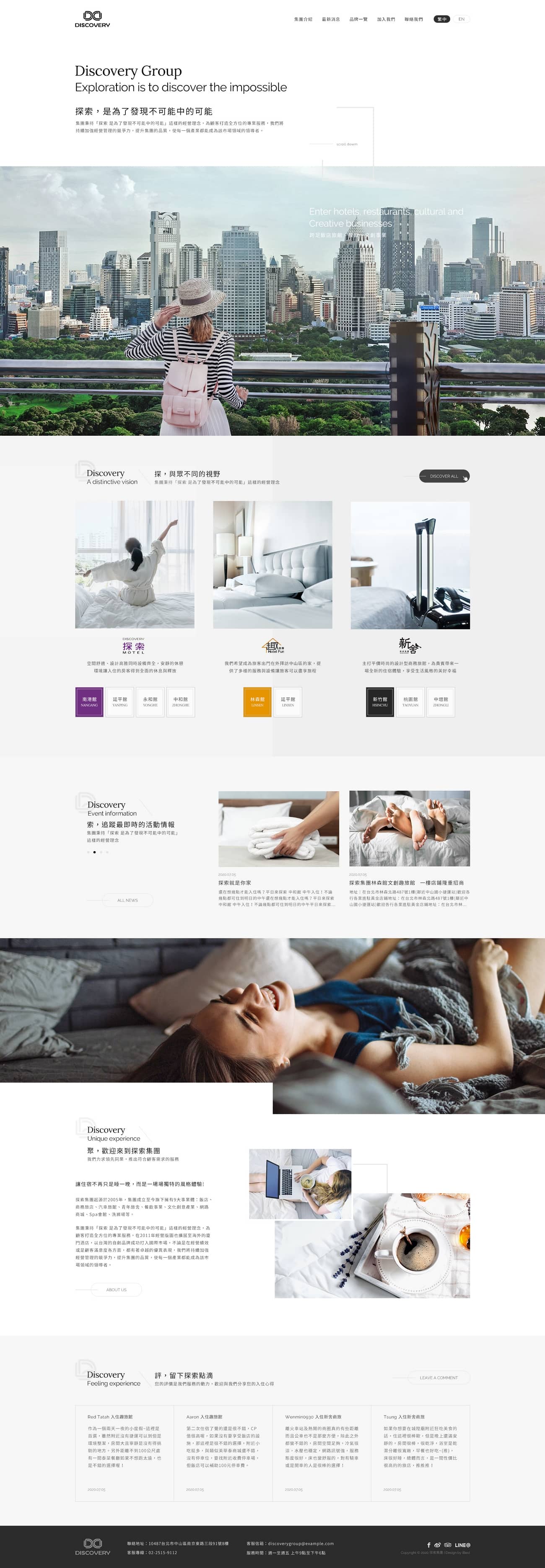 探索集團-網頁設計案例