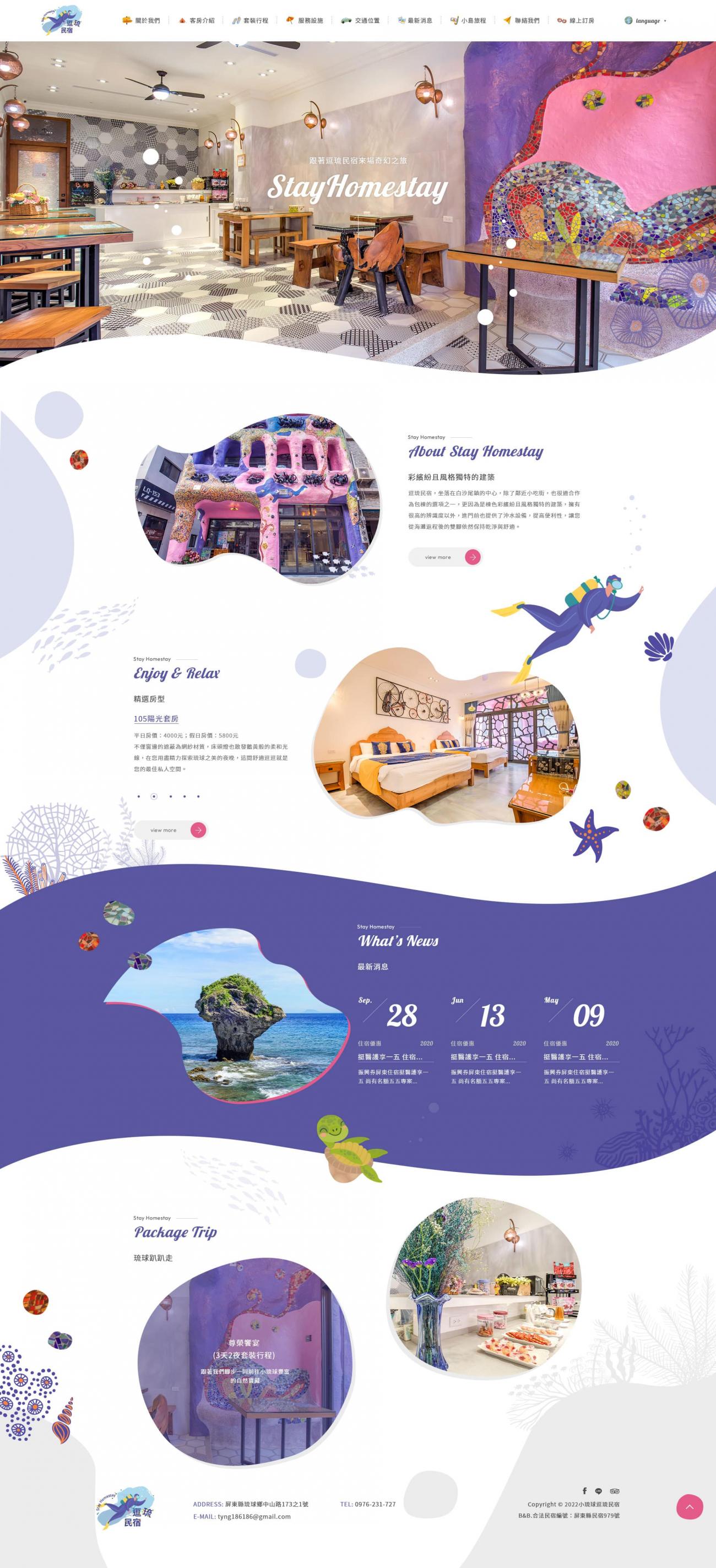 小琉球逗琉民宿-網頁設計案例