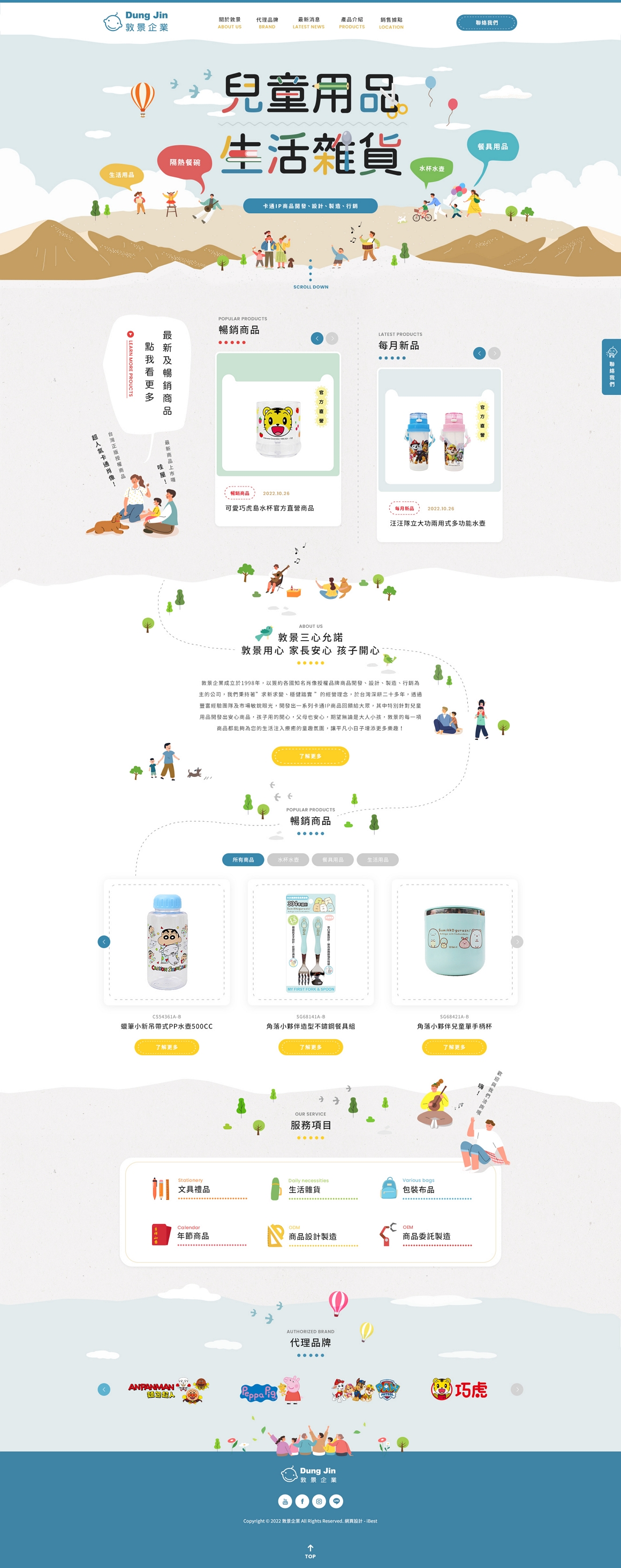 敦景企業-網頁設計案例