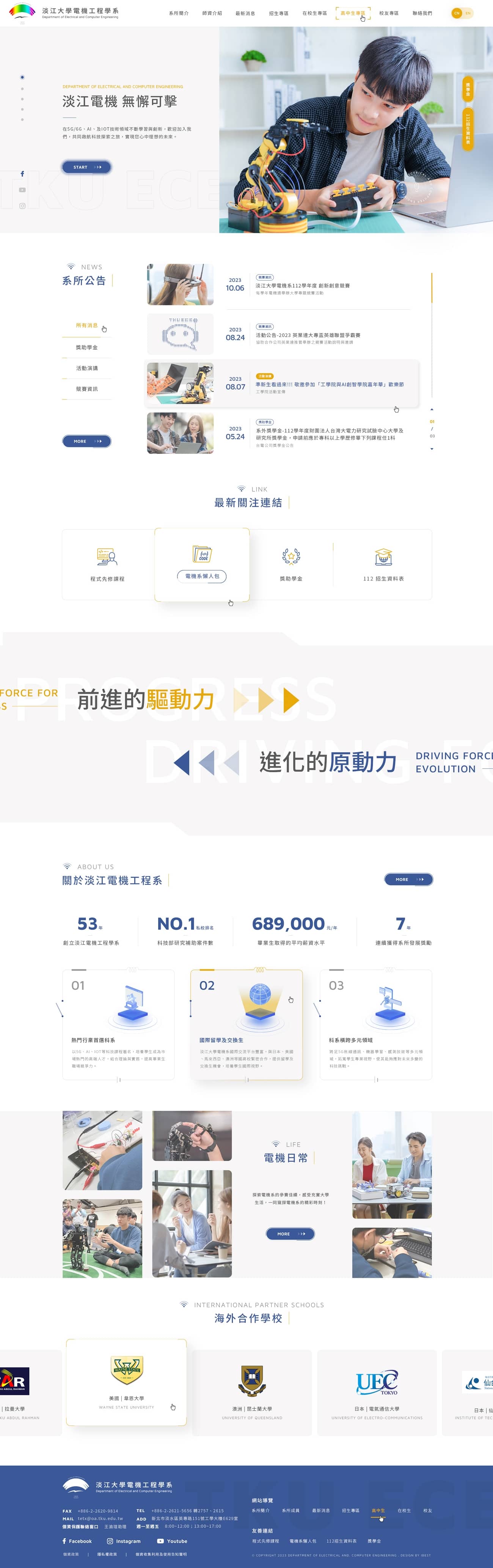 淡江大學電機工程學系-網頁設計案例