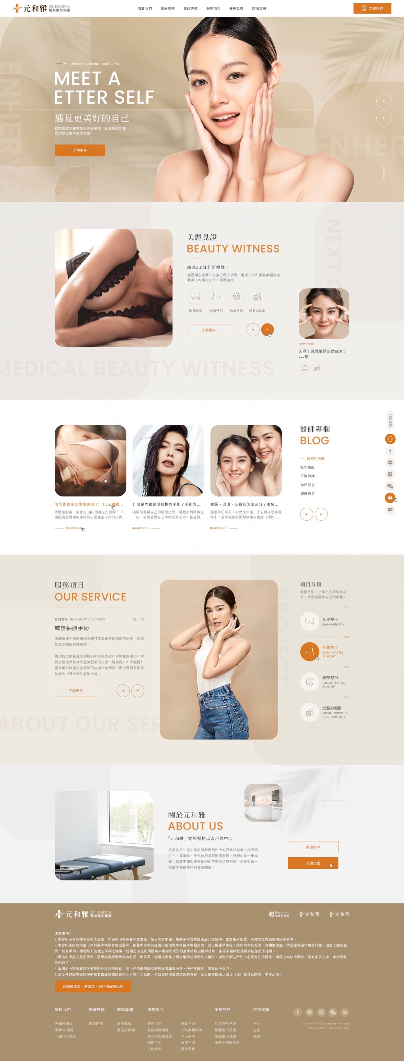 元和雅整形外科診所-網頁設計案例