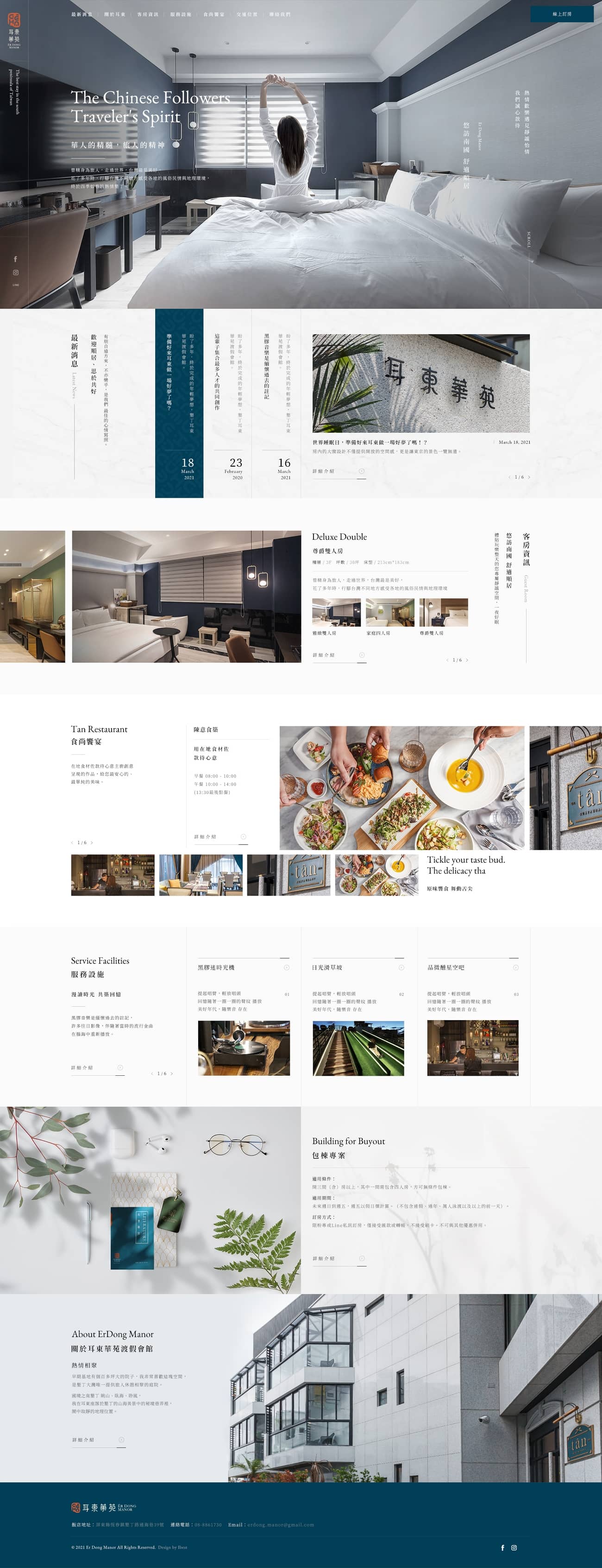 耳東華苑-網頁設計案例