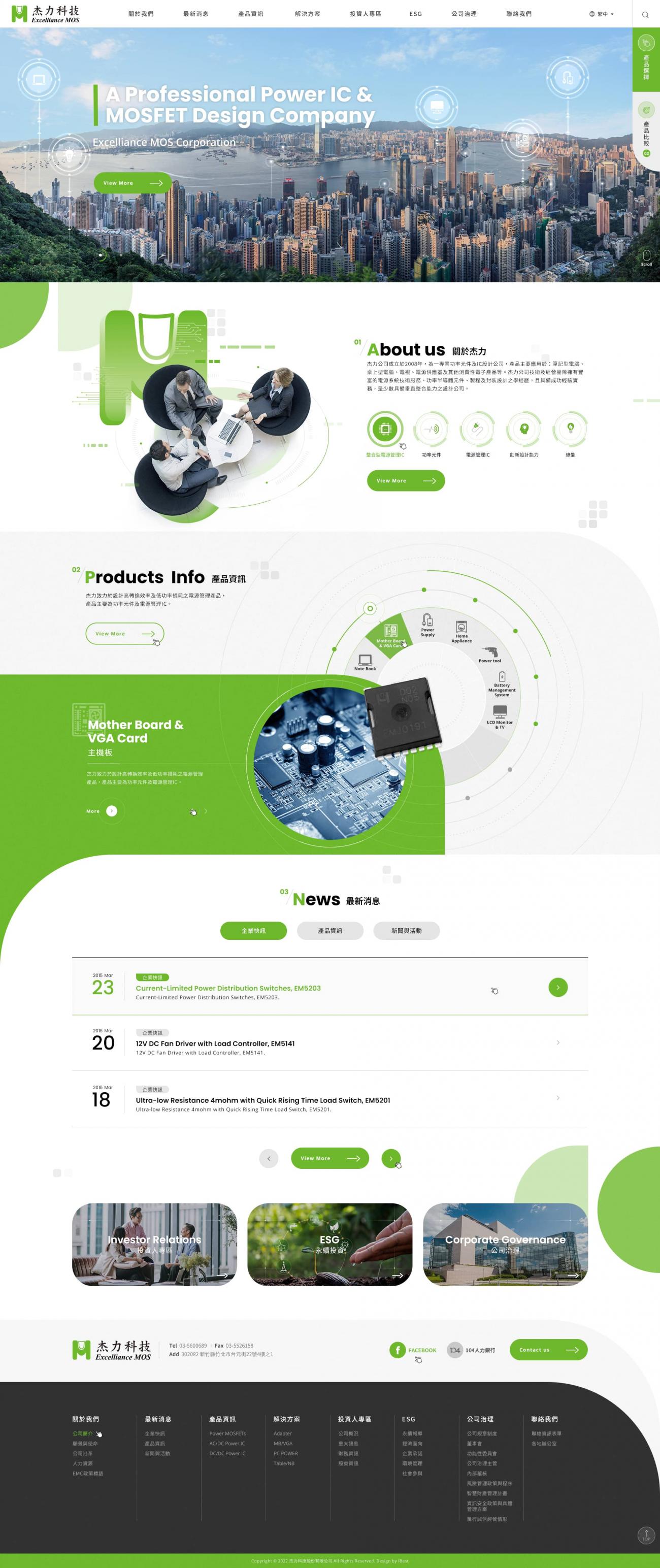 杰力科技-網頁設計案例