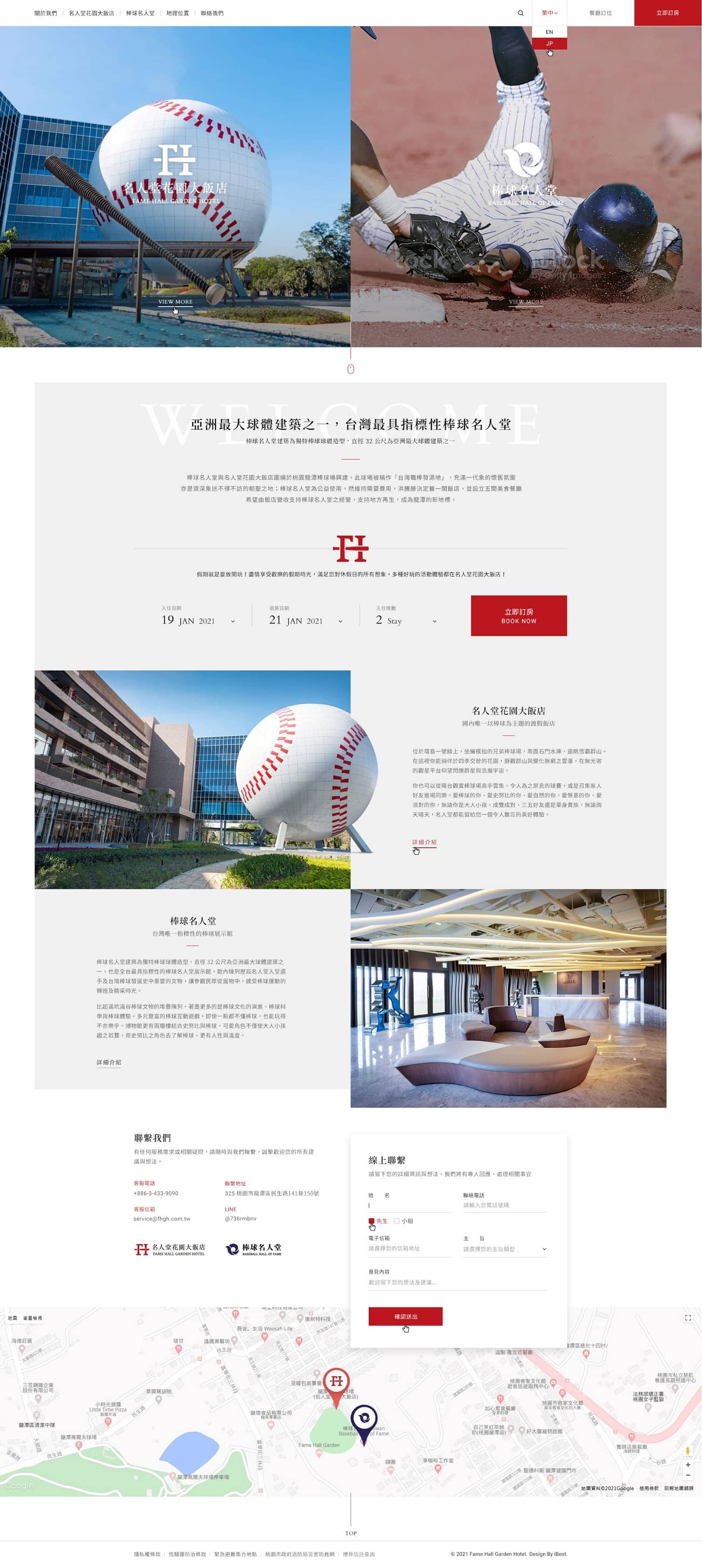 名人堂花園飯店-網頁設計案例