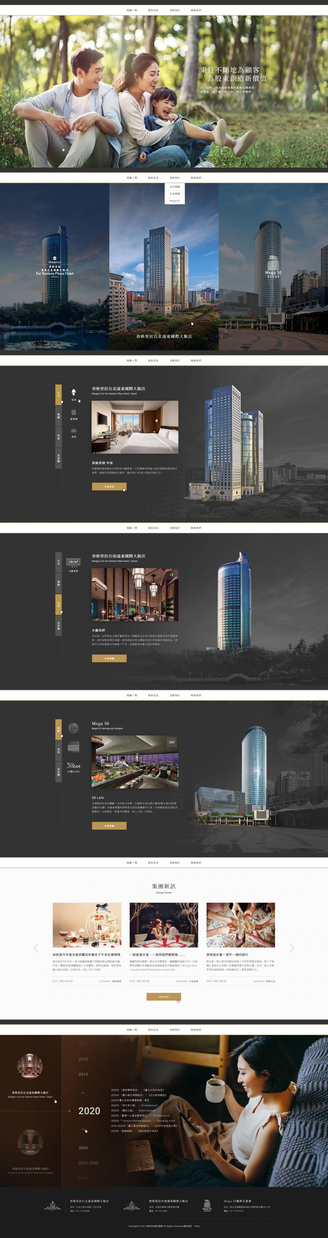 香格里拉集團-網頁設計案例