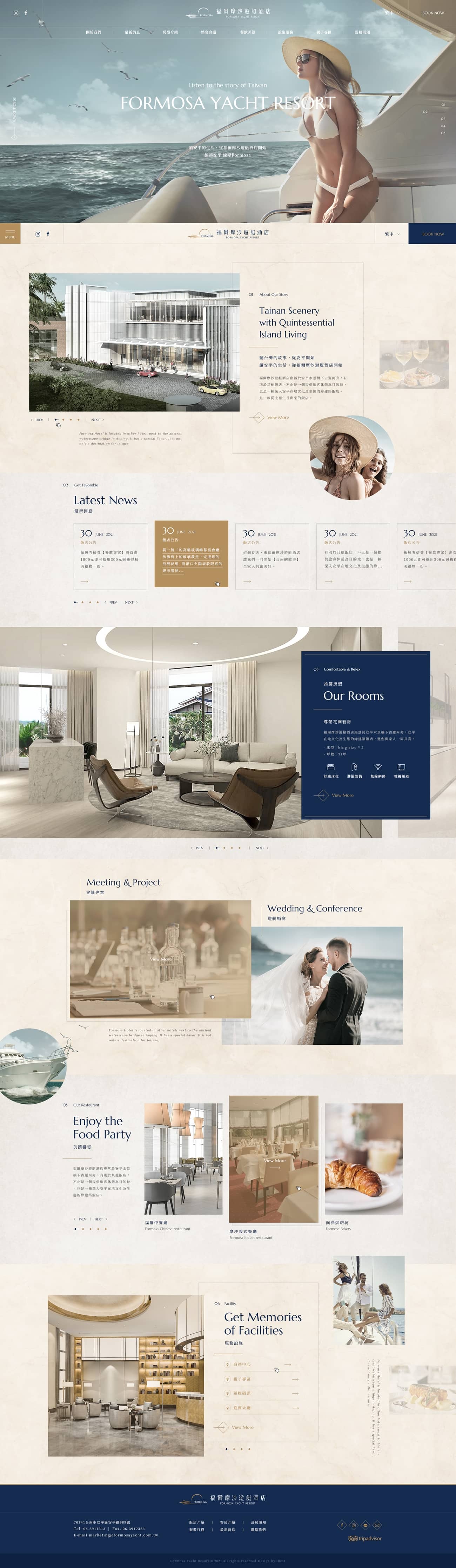 福爾摩沙遊艇酒店-網頁設計案例