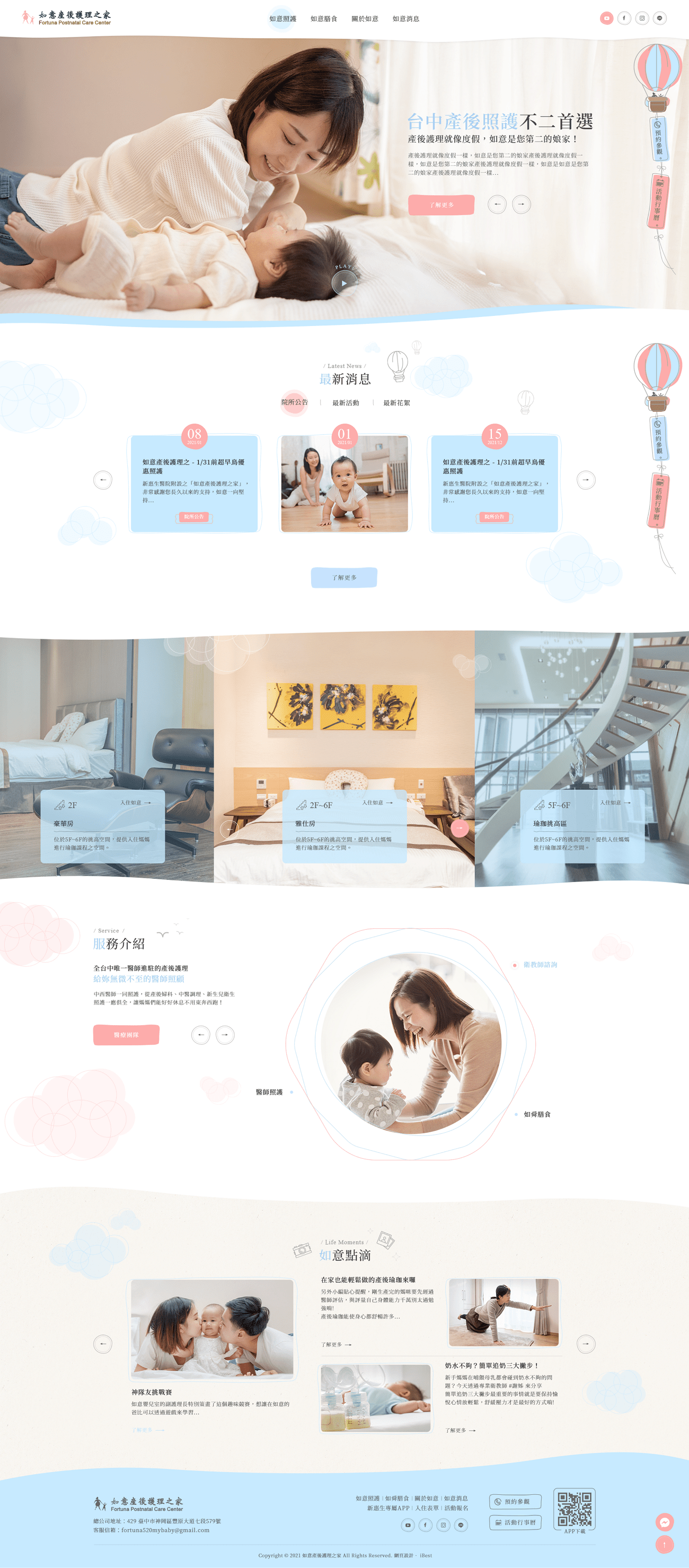 如意產後護理之家-網頁設計案例