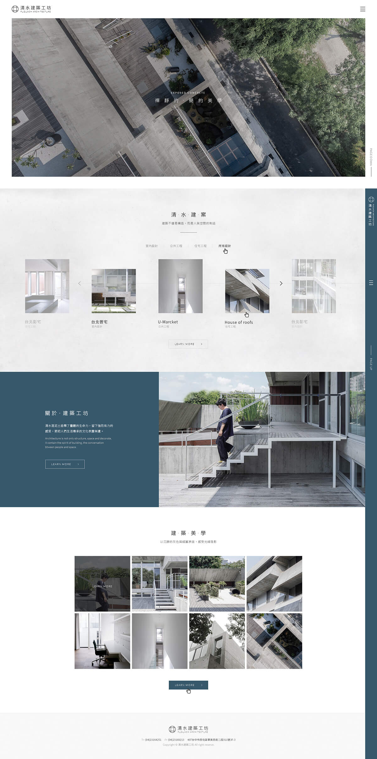 清水建築工坊-網頁設計案例