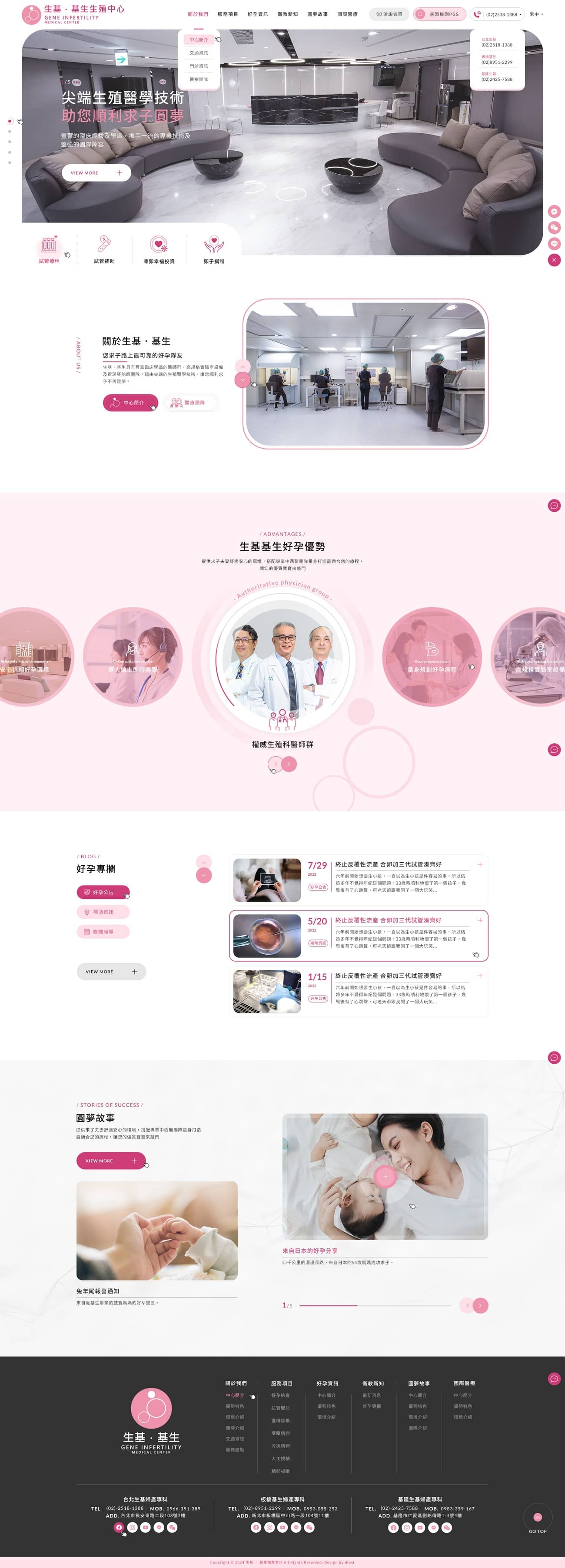 生基．基生生殖中心-網頁設計案例