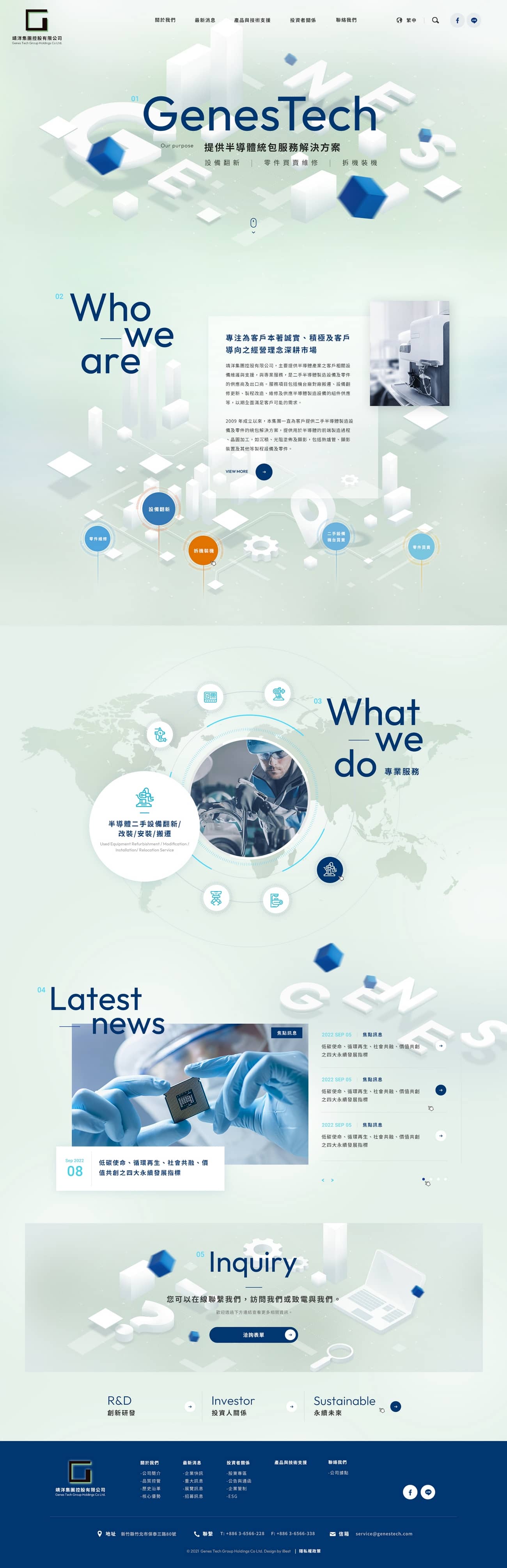 靖洋科技-網頁設計案例