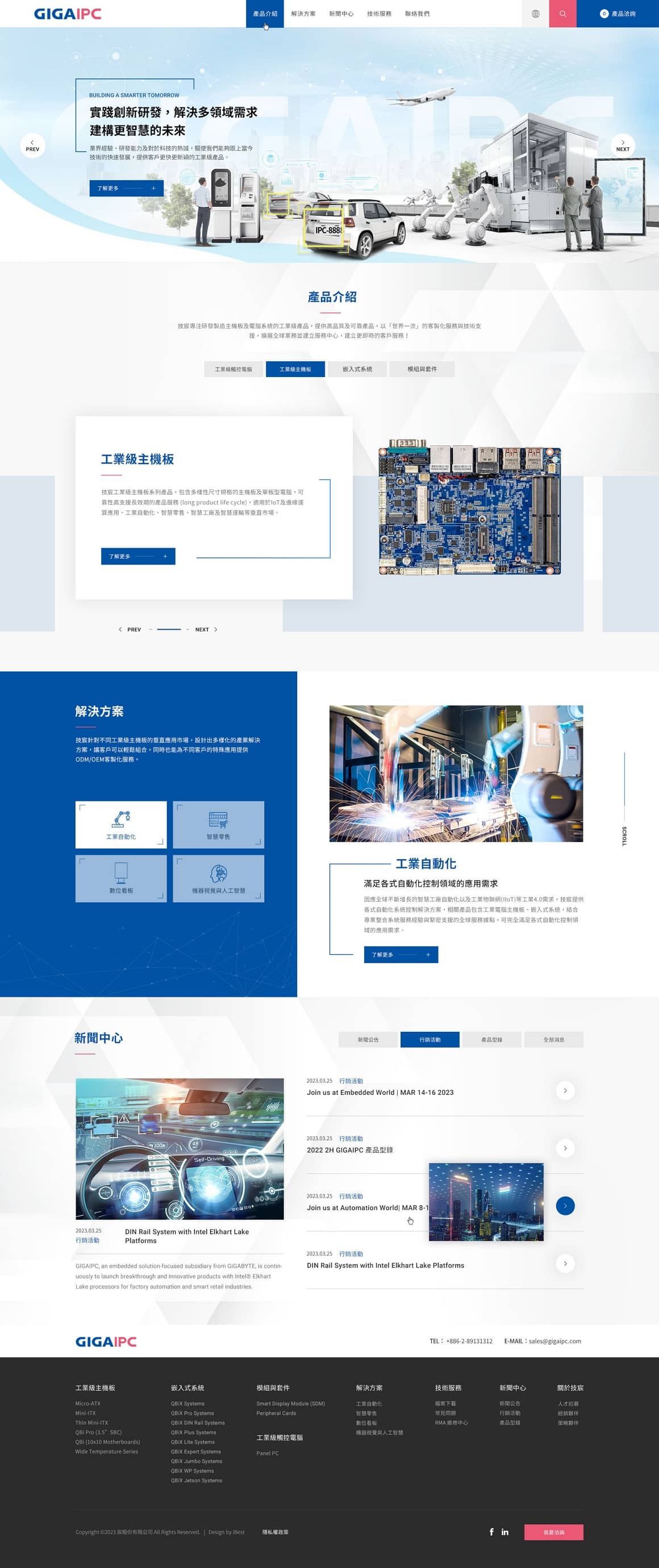 技宸股份有限公司-網頁設計案例