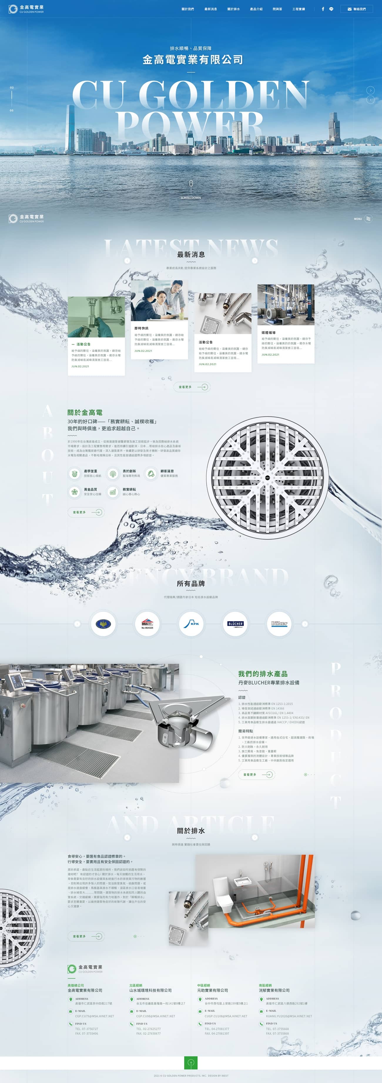 金高電實業-網頁設計案例