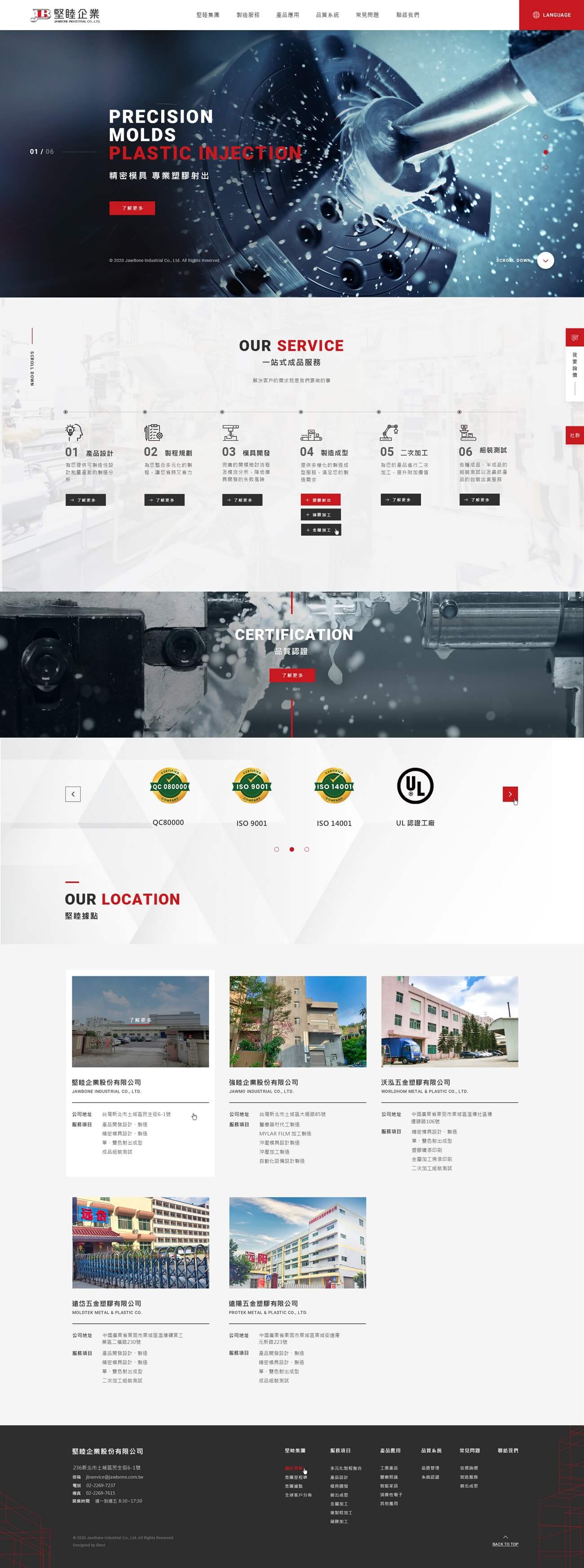 堅睦企業-網頁設計案例