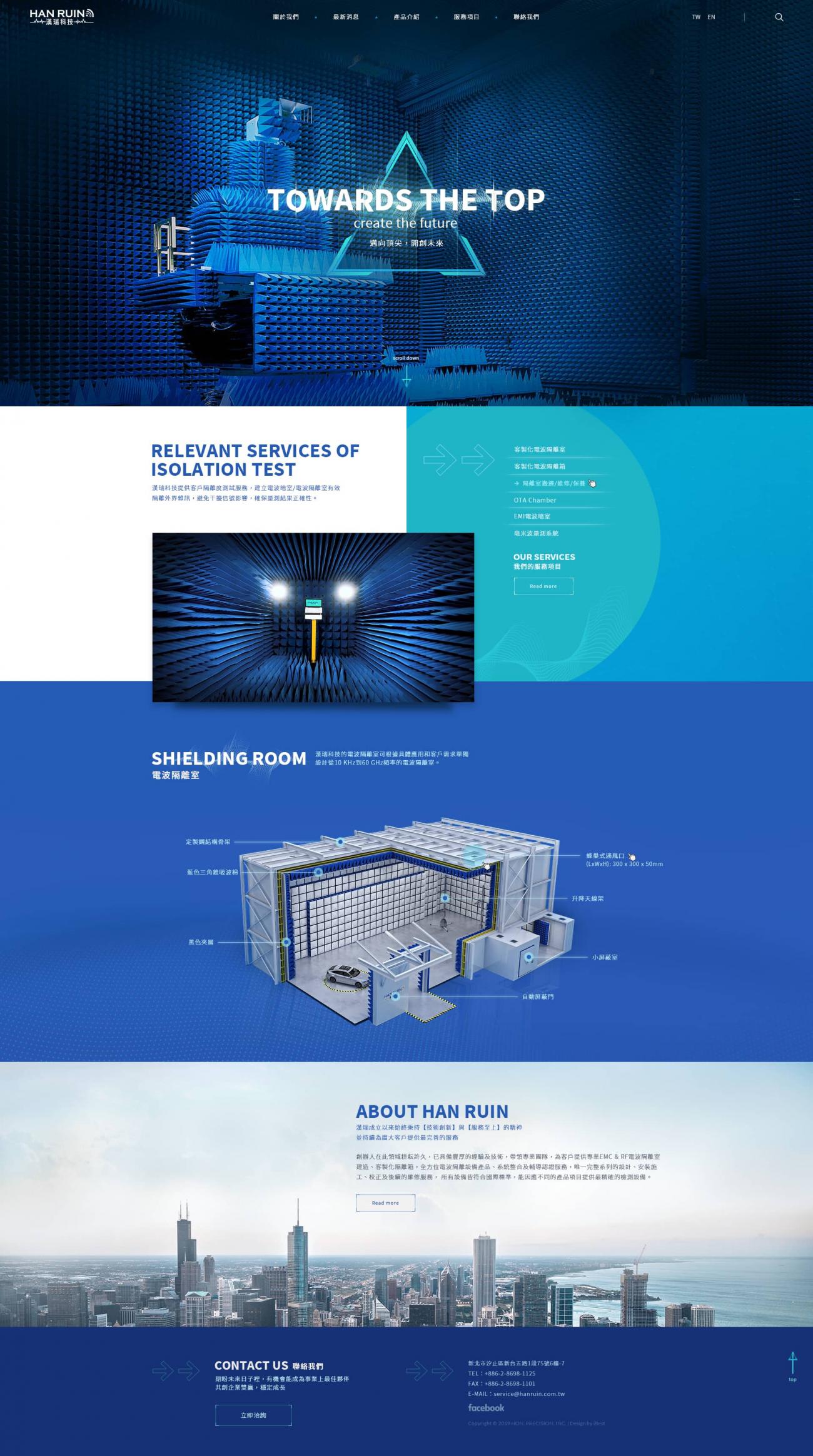 漢瑞科技-網頁設計案例