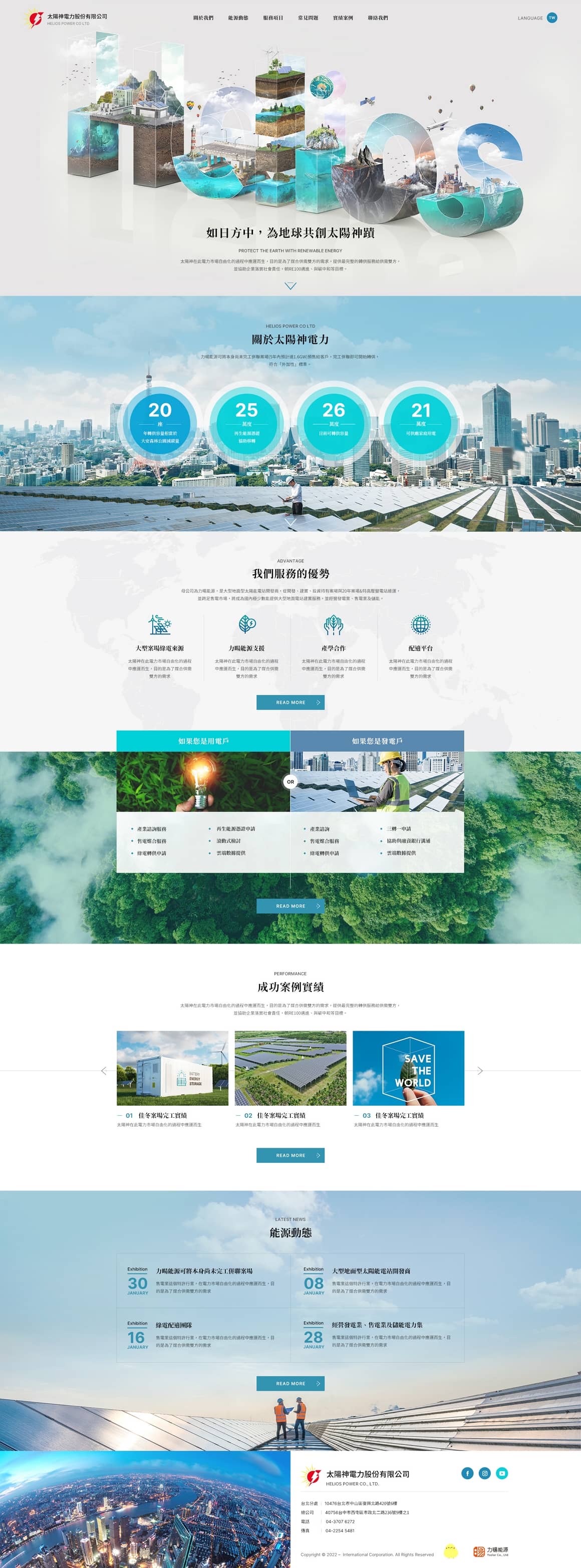太陽神電力-網頁設計案例