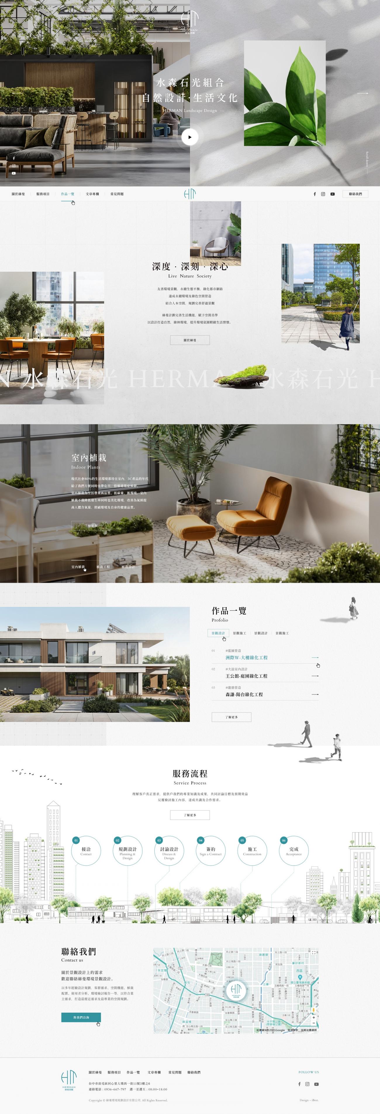 赫曼環境規劃設計有限公司-網頁設計案例