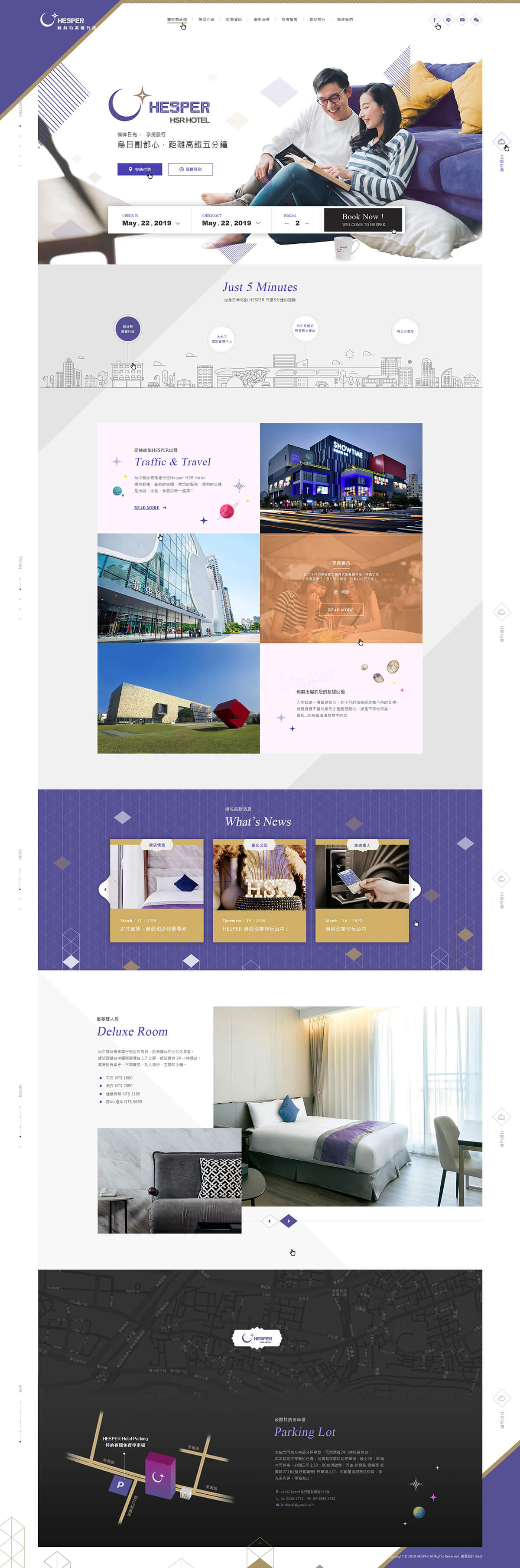 赫絲珀高鐵行旅-網頁設計案例