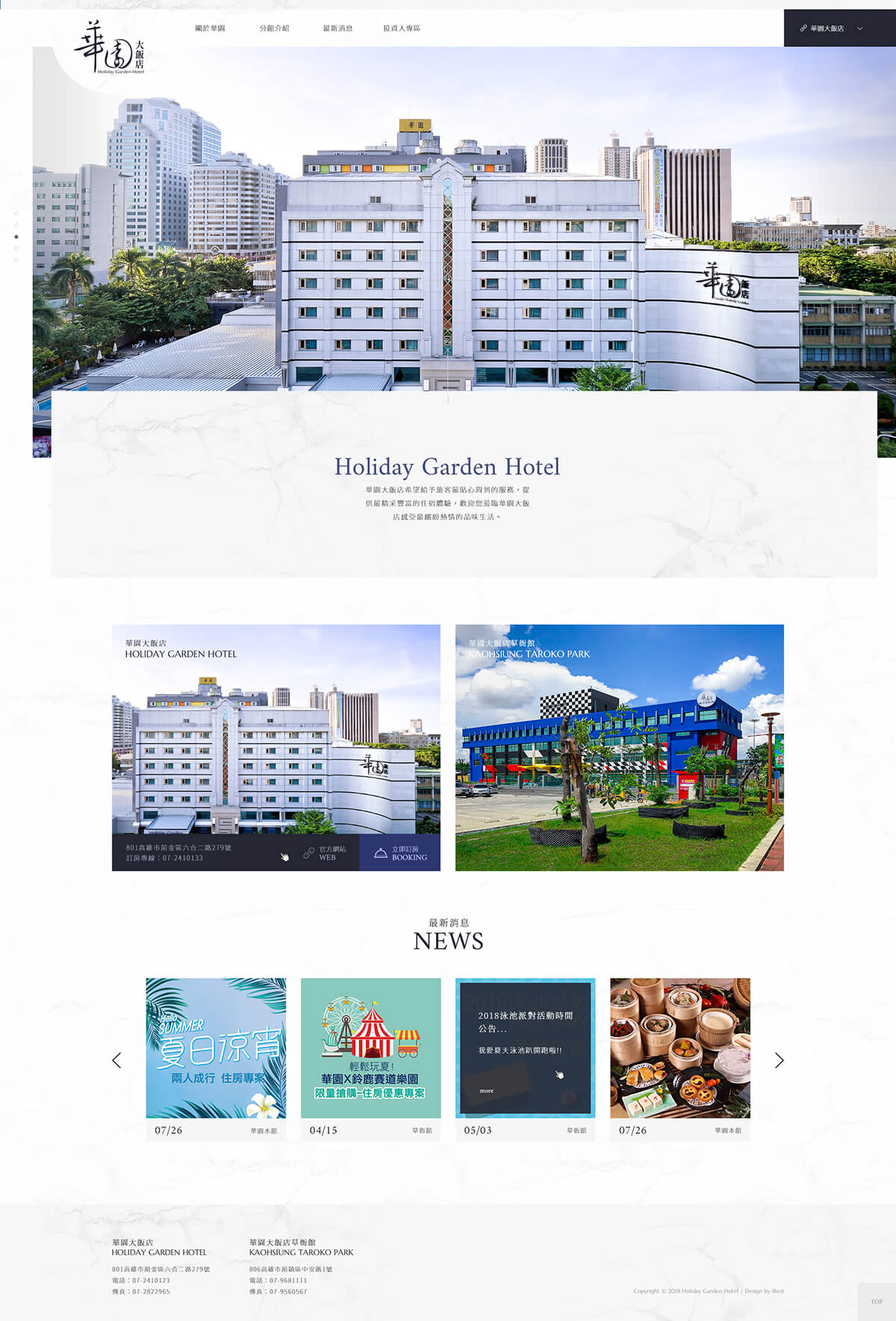 華園大飯店-網頁設計案例