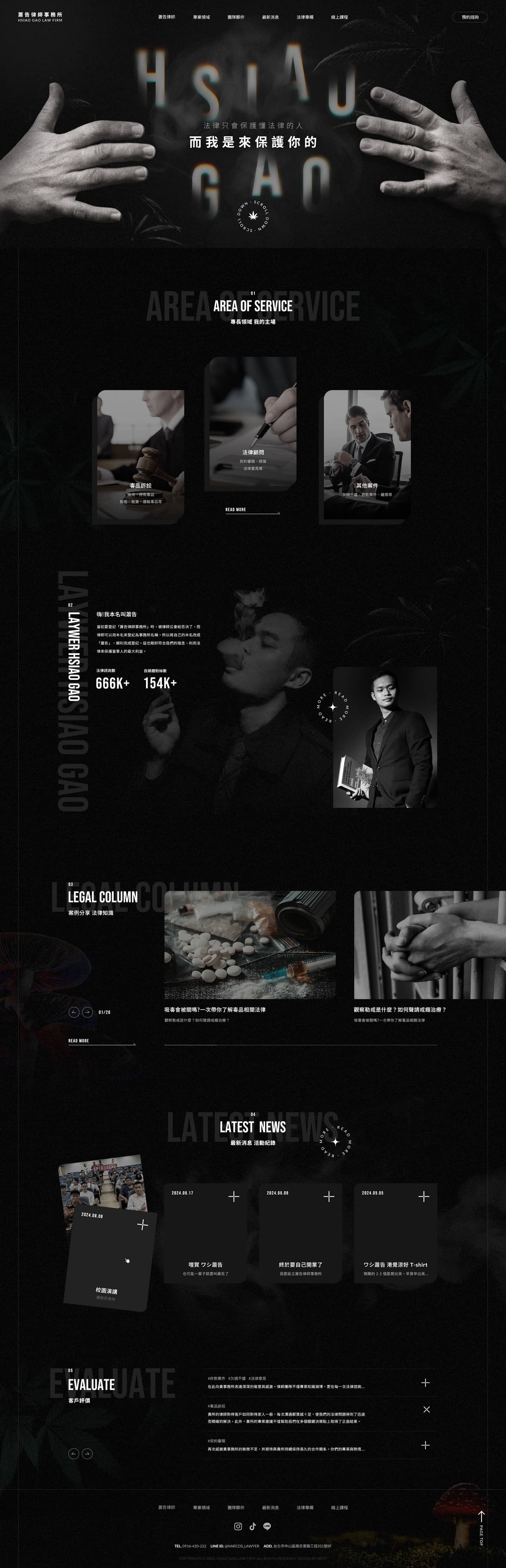 蕭告律師事務所-網頁設計案例