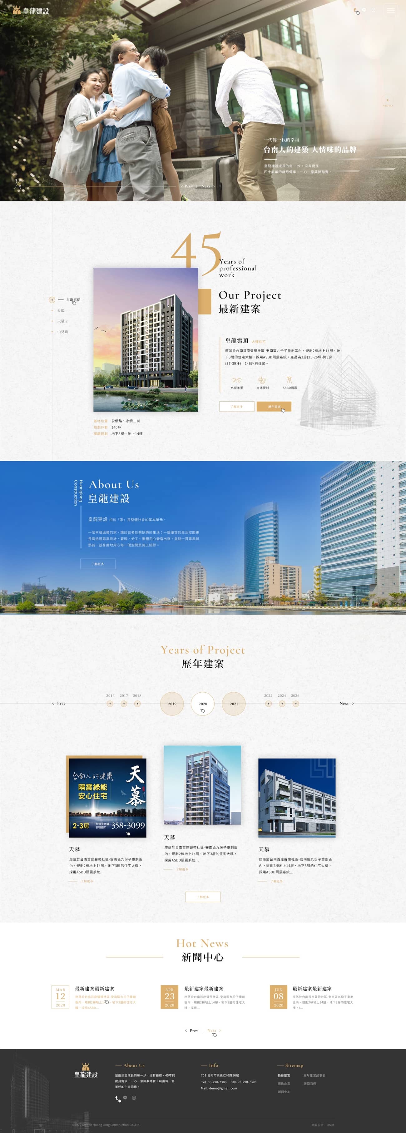 皇龍建設-網頁設計案例