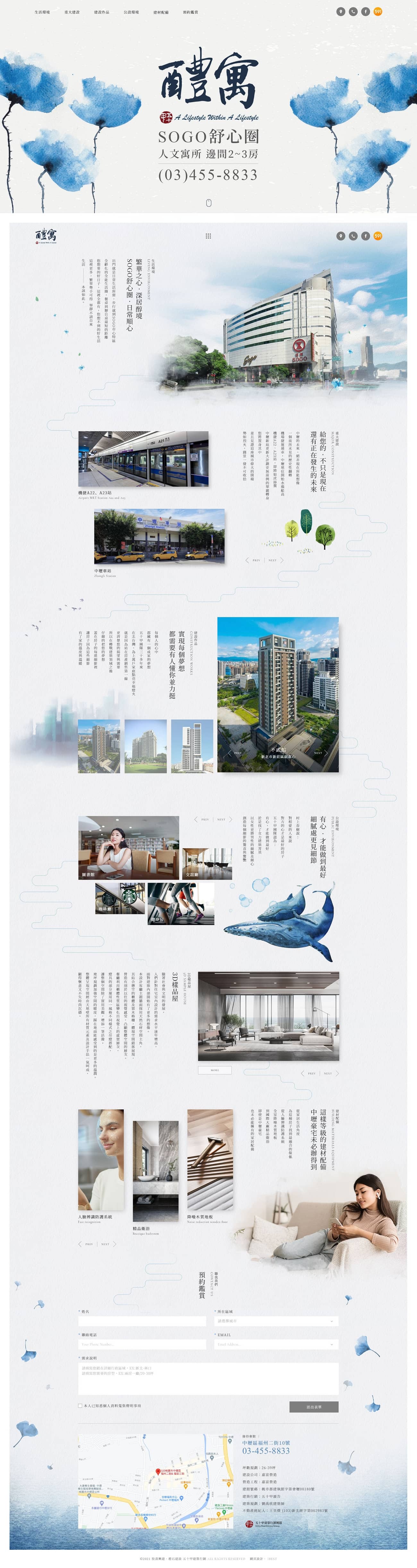 醴寓│五十甲建築行銷-網頁設計案例