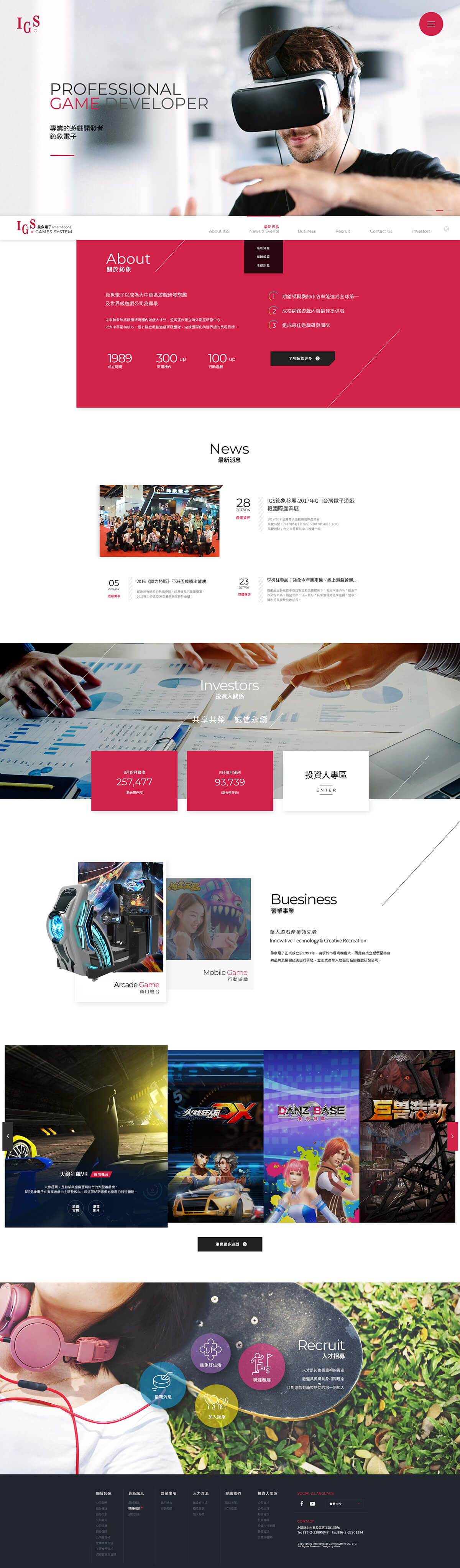 鈊象電子-網頁設計案例