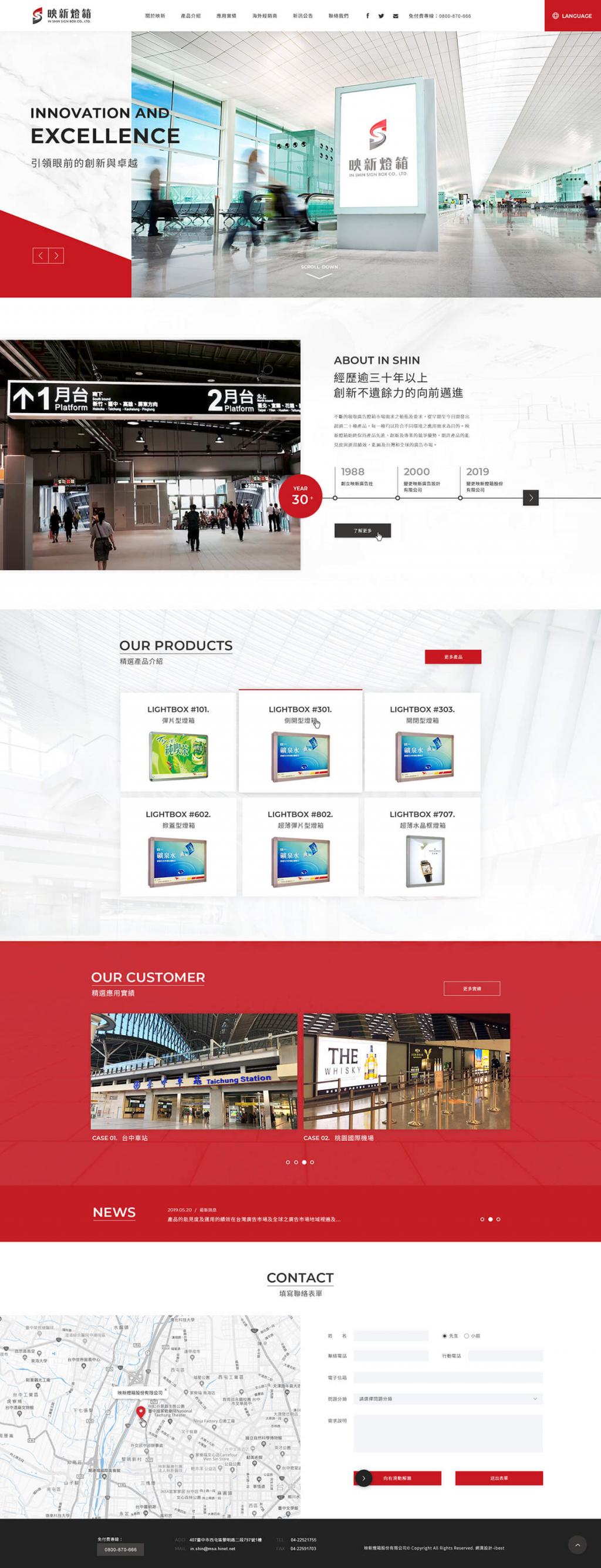 映新燈箱-網頁設計案例