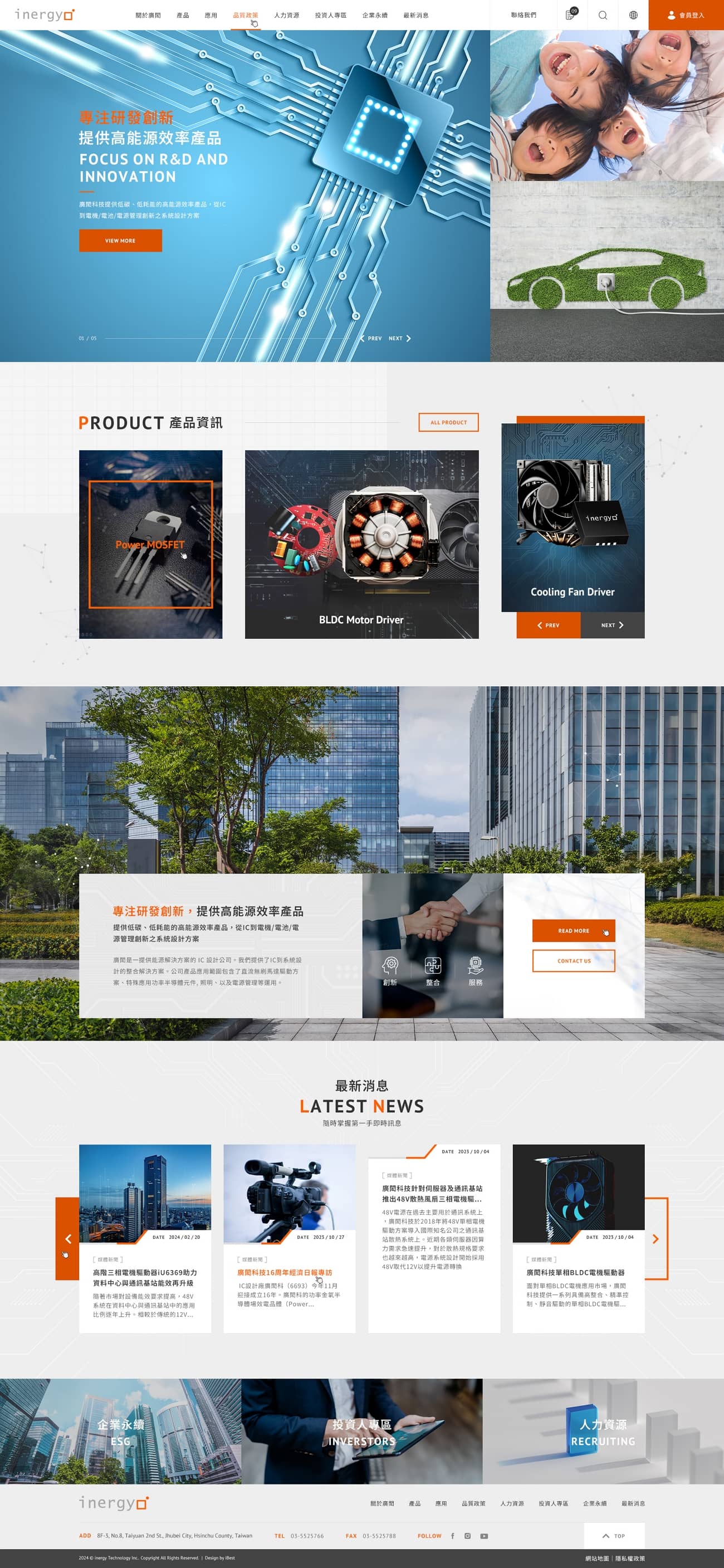 廣閎科技-網頁設計案例