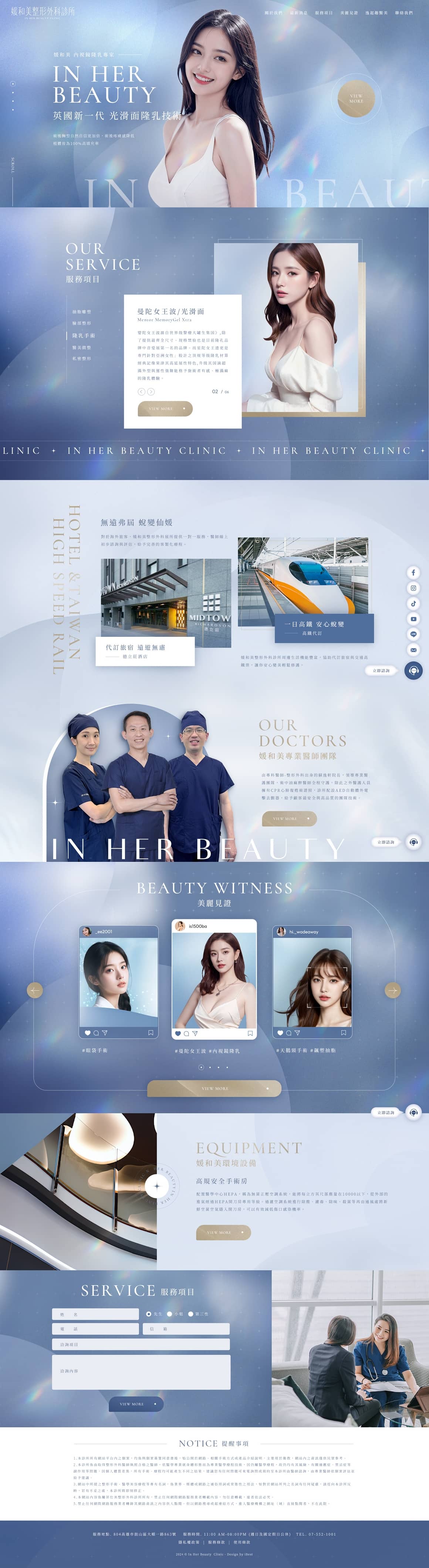 媛和美整形外科診所-網頁設計案例