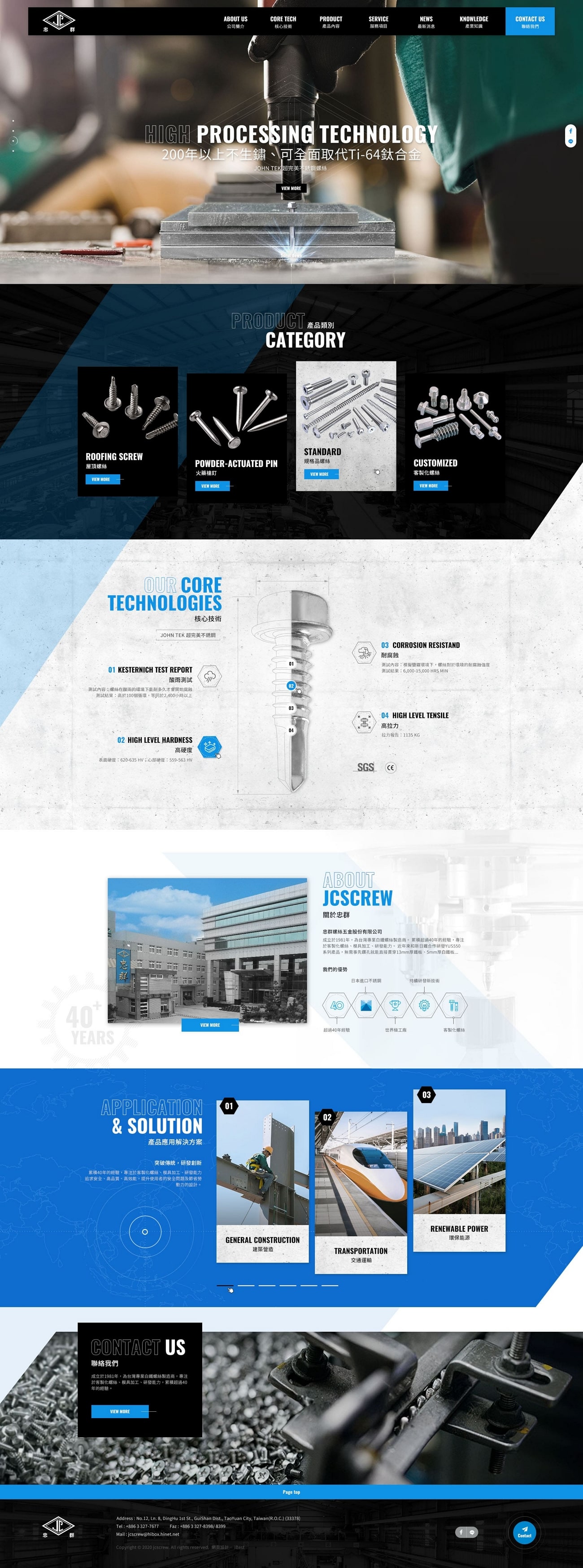忠群螺絲-網頁設計案例
