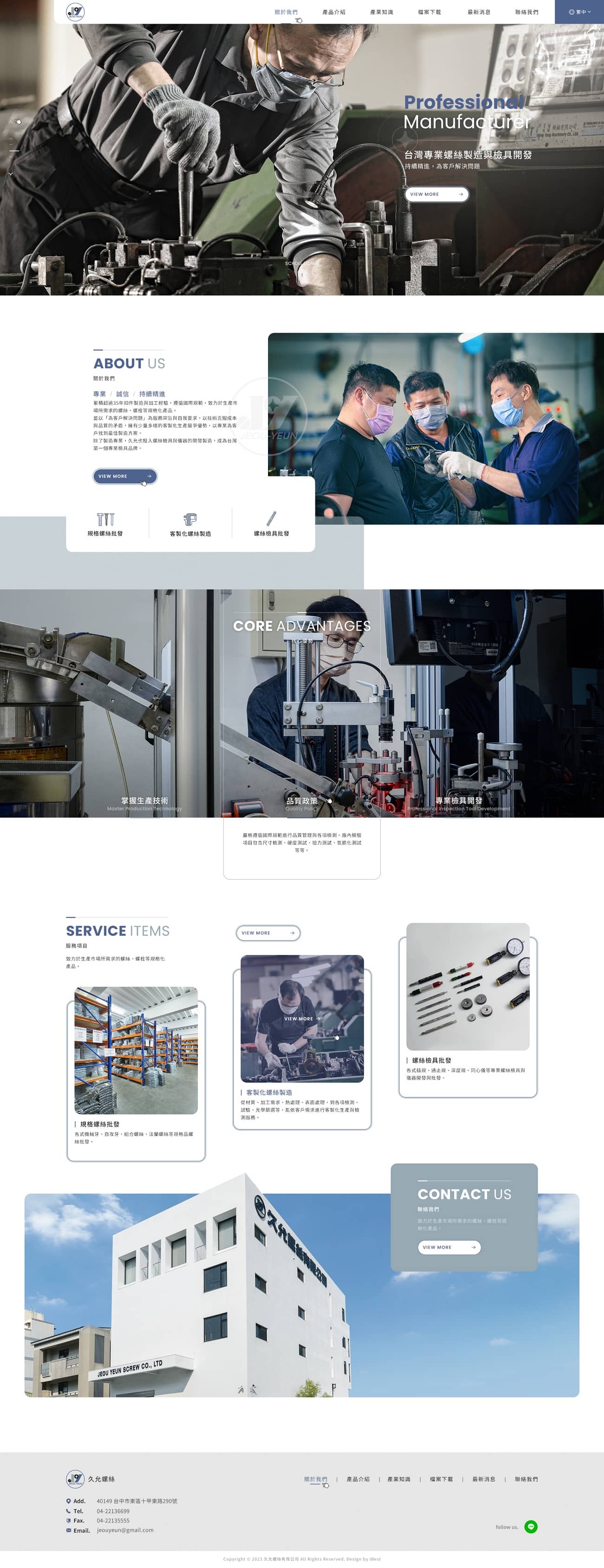 久允螺絲-網頁設計案例