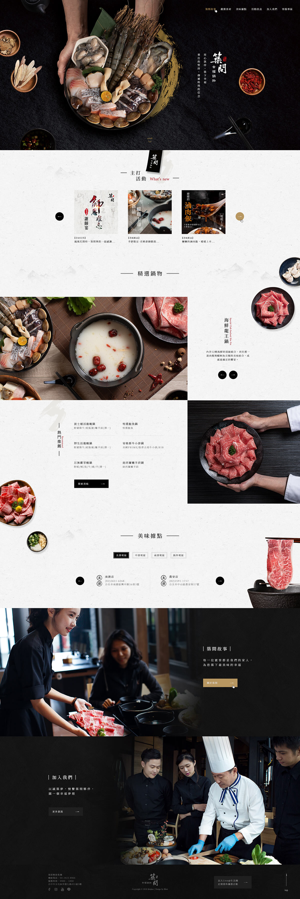 築間幸福鍋物-網頁設計案例
