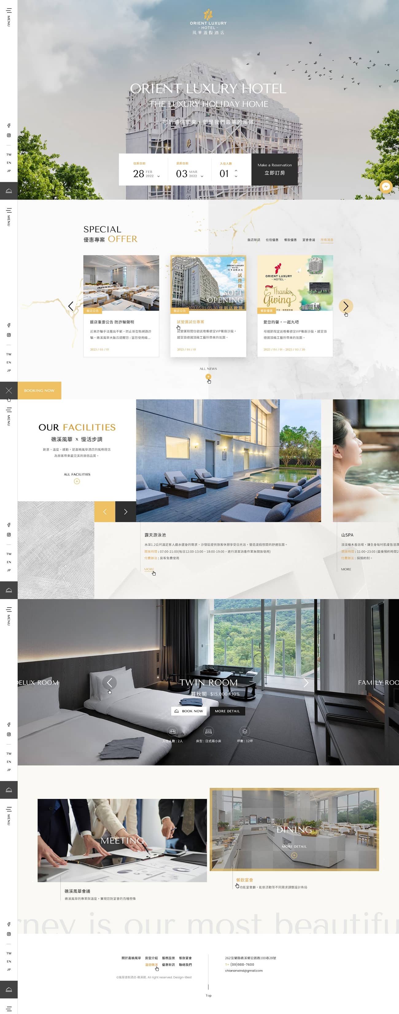 風華渡假酒店-礁溪館-網頁設計案例