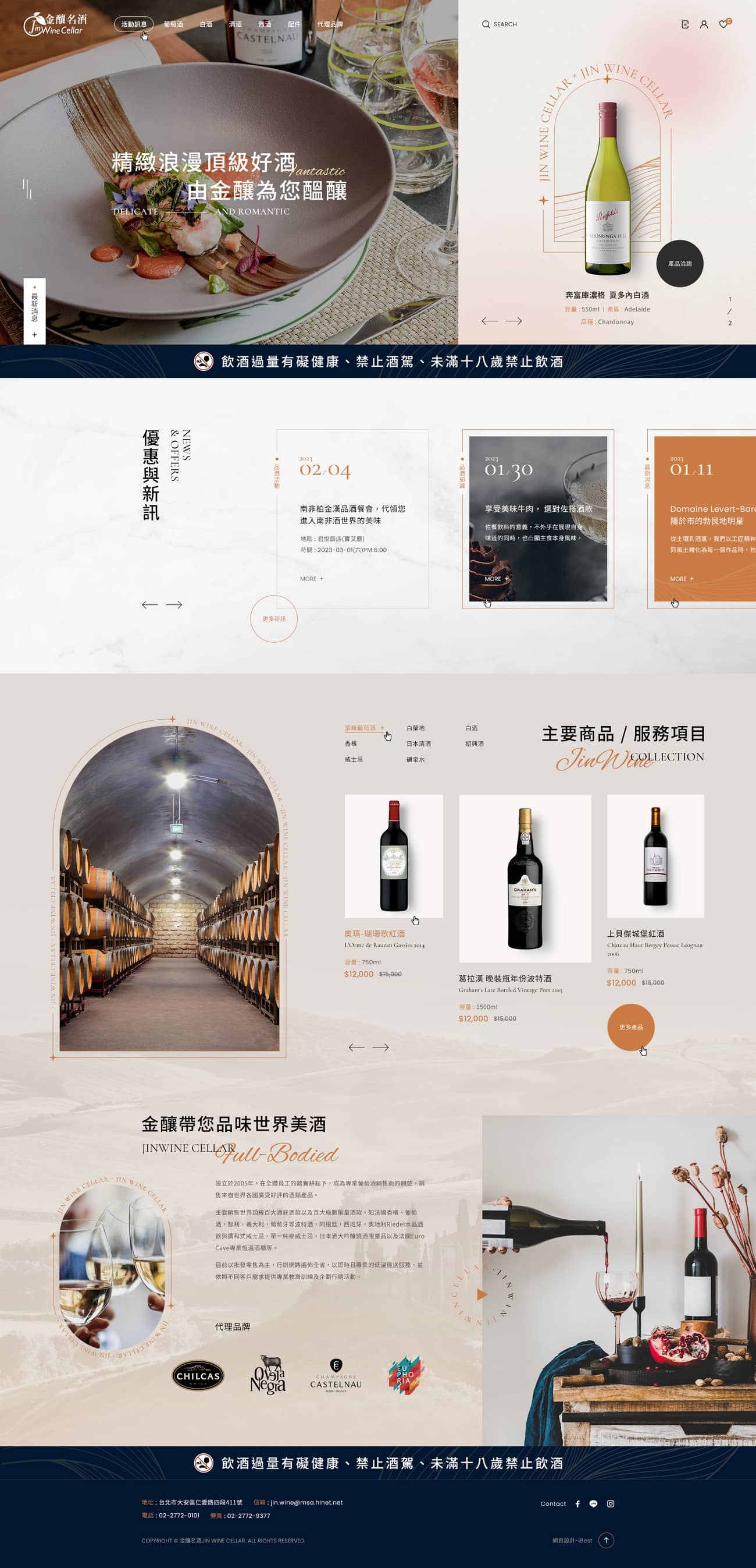 金釀名酒-網頁設計案例