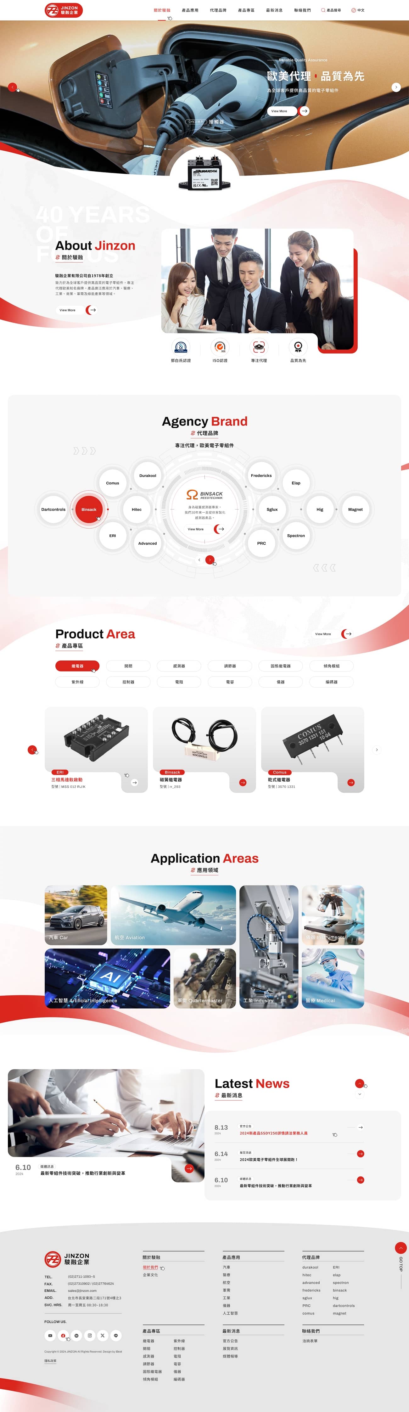駿融企業-網頁設計案例