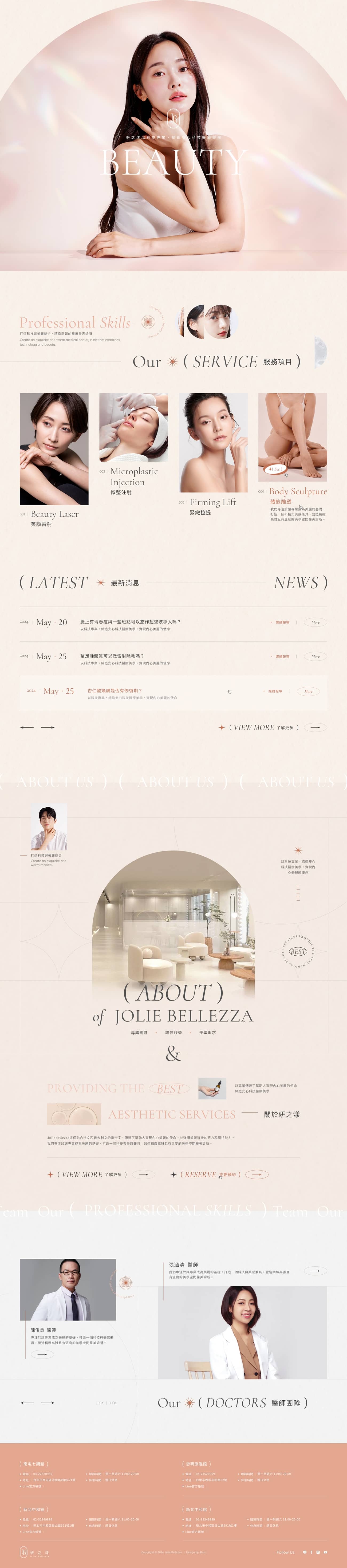 妍之漾-網頁設計案例