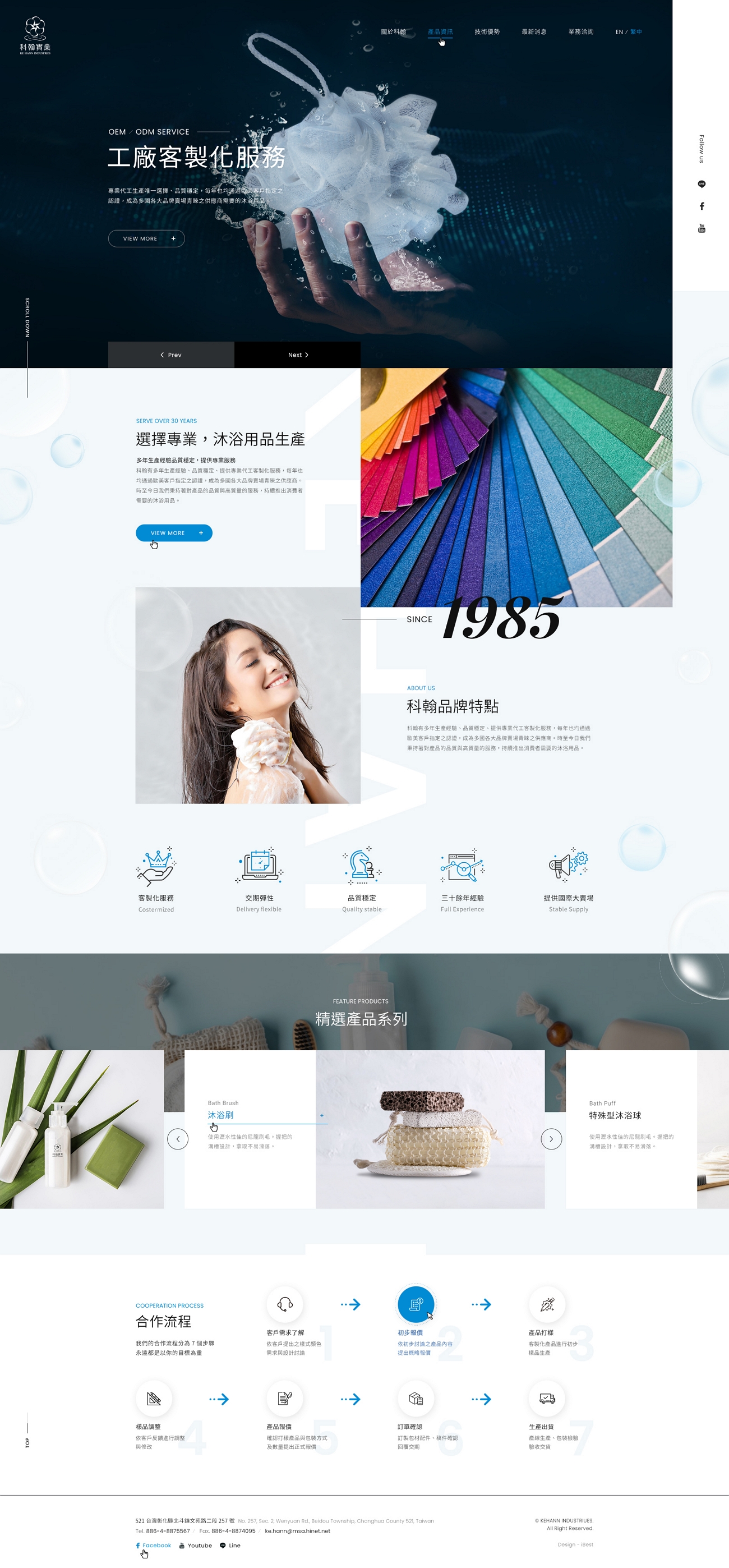 科翰實業-網頁設計案例