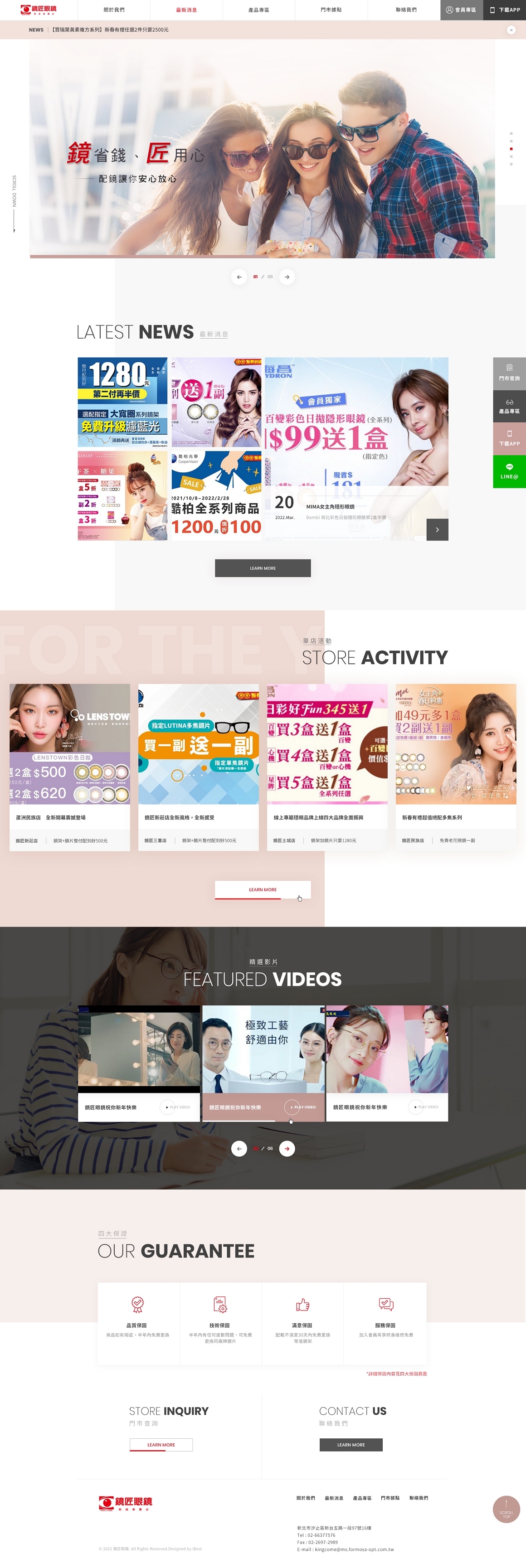 鏡匠眼鏡-網頁設計案例