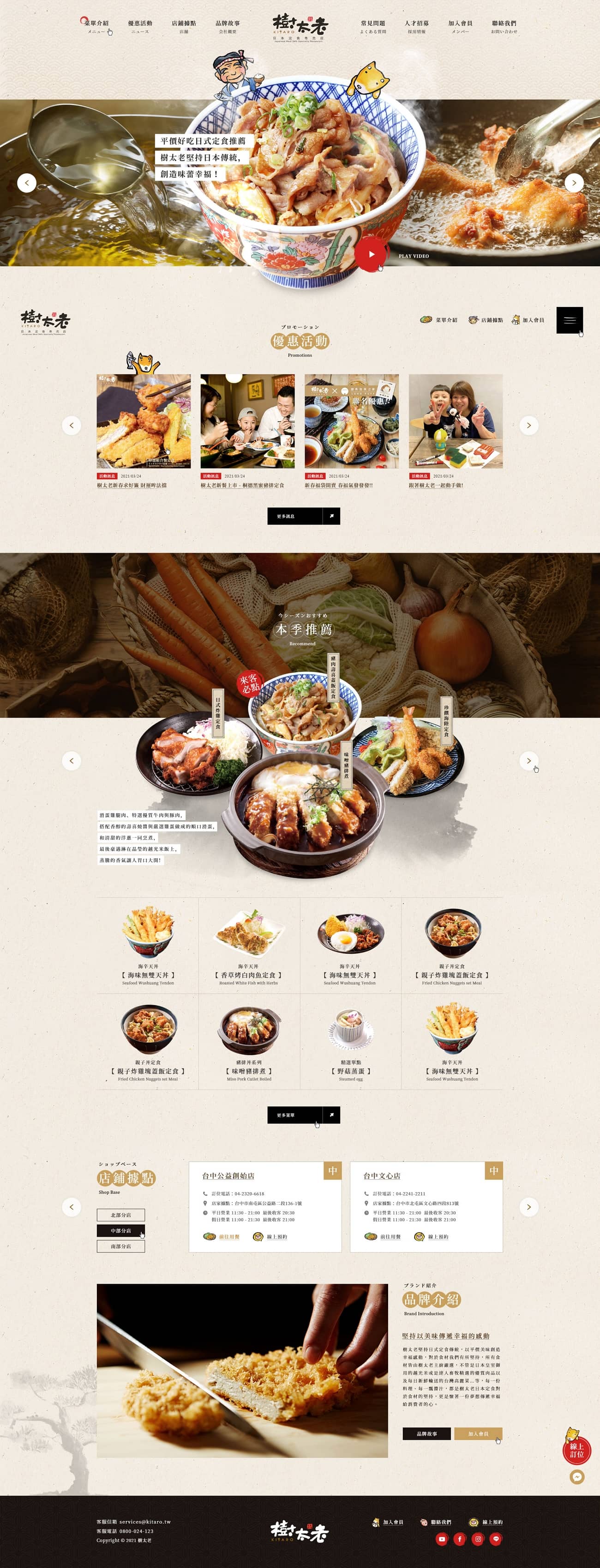 樹太老-網頁設計案例