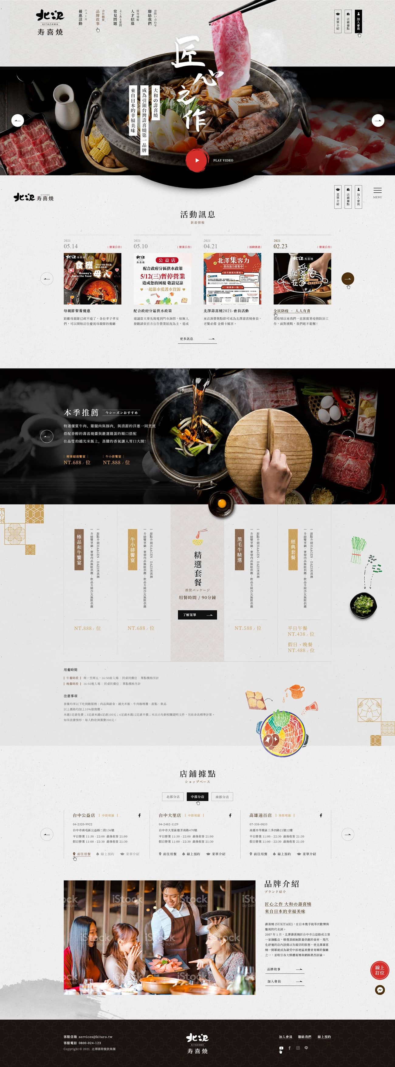 北澤壽喜燒-網頁設計案例